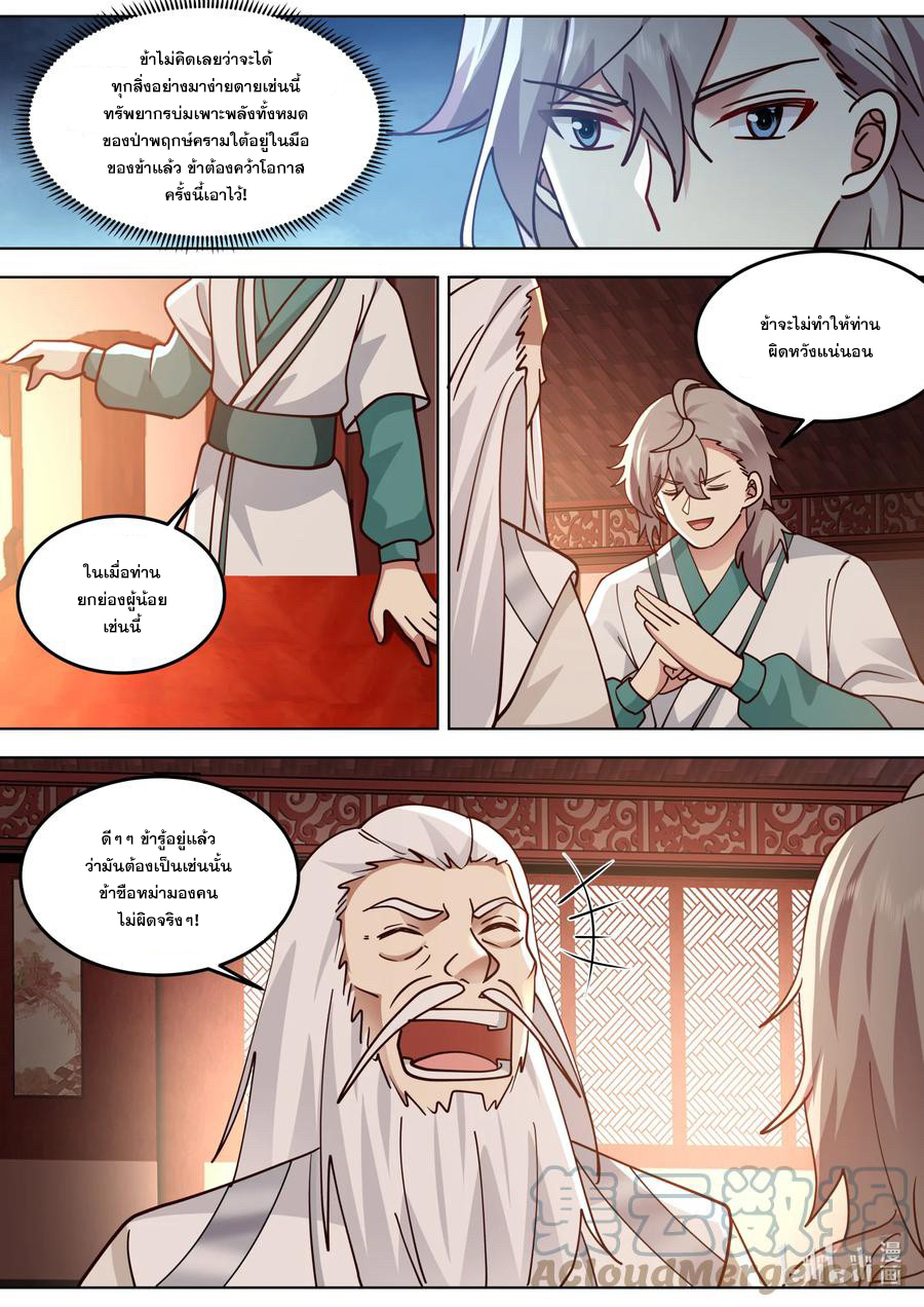 เทพสายฟ้า ราชาสงคราม ตอนที่ 671 หน้า 2