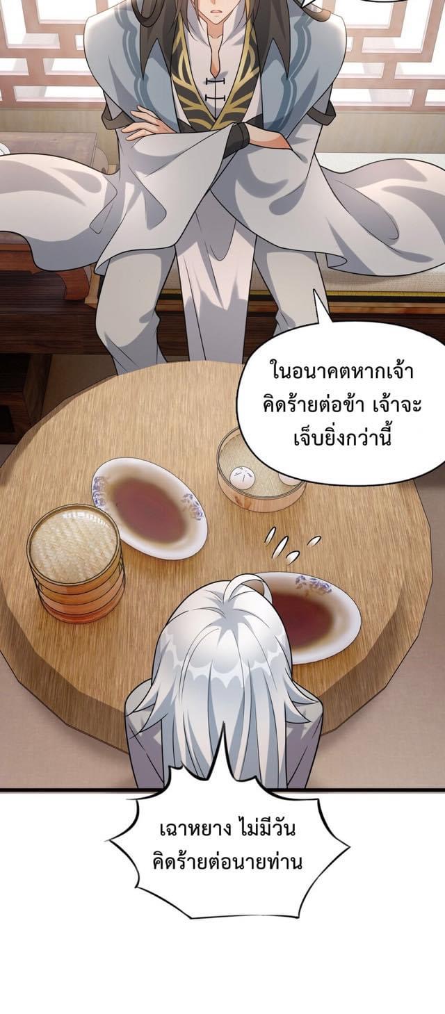 กลับชาติมาเกิดใหม่เเก้เเค้นศิษย์เนรคุณ (ศิษย์เบิ้มๆ) ตอนที่ 7 หน้า 29