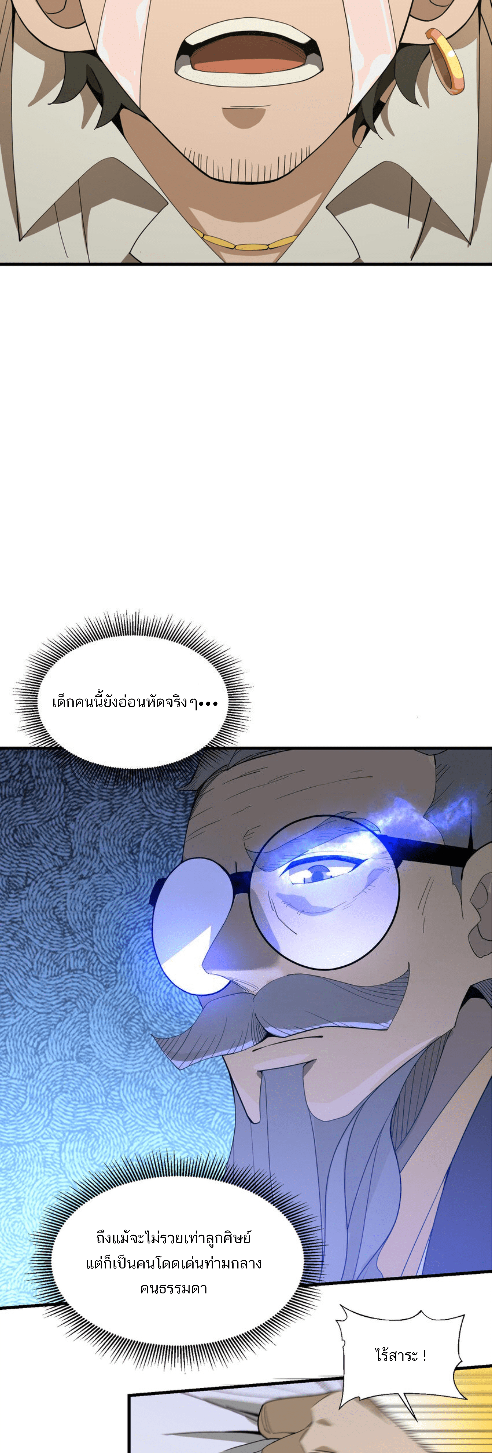 เมื่อข้าลงจากเขาแล้ว ข้าจะไร้ผู้ต่อกร !? (ฝึกเสร็จ Lv.Max) ตอนที่ 37 หน้า 4