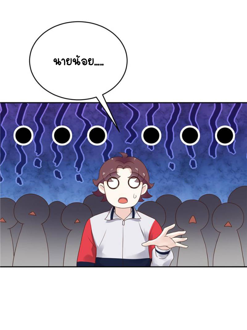 เจ้าชายโรงเรียนแห่งชาติเป็นเด็กผู้หญิง ตอนที่ 17 หน้า 4