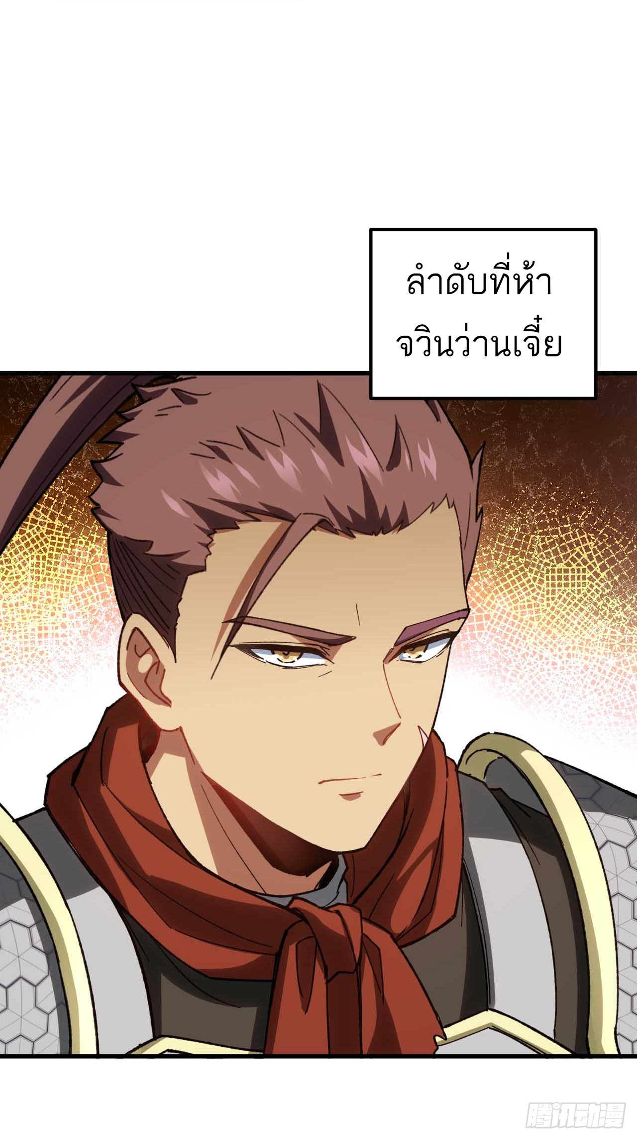 กำเนิดร่างเทวะบรรพกาล ตอนที่ 10 หน้า 51