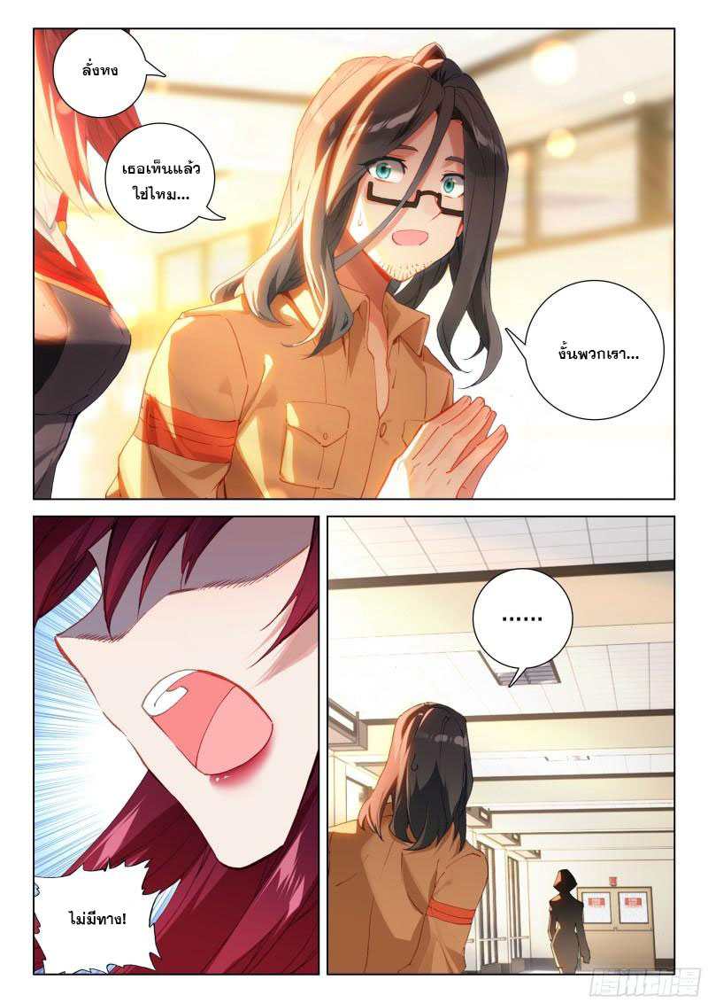 Soul Land IV – The Ultimate Combat มหาศึกการต่อสู้ ตอนที่ 196 หน้า 11