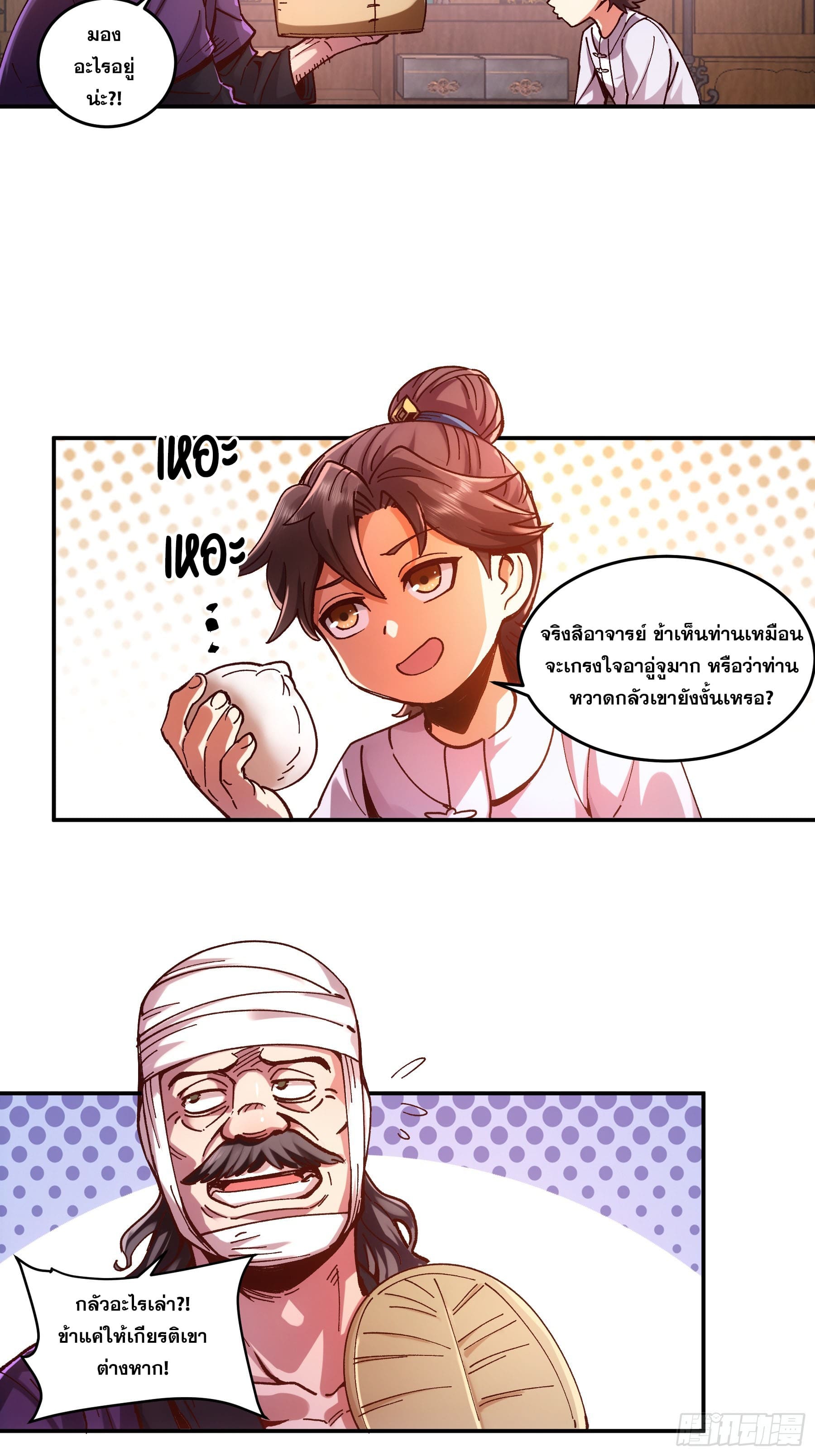 หาญท้าชะตาฟ้า ปริศนายุทธจักร ตอนที่ 7 หน้า 5