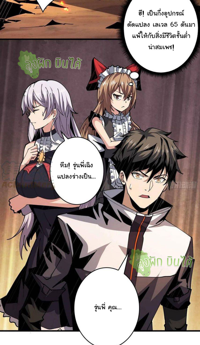 (ชนจีน) IT STARTS WITH A KINGPIN ACCOUNT - จุติจอมราชัน ตอนที่ 61 หน้า 31