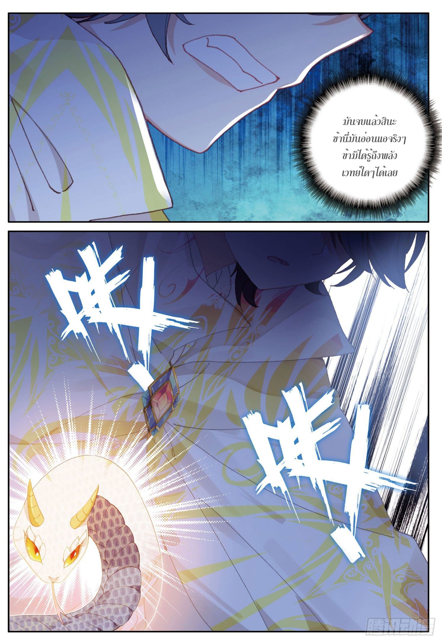 Child of light บุตรแห่งแสง ตอนที่ 13 หน้า 22