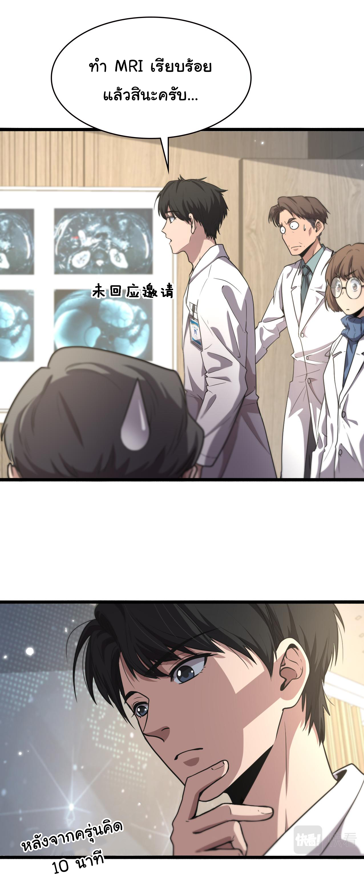 สุดยอดระบบของหมอหลิงหรัน ตอนที่ 177 หน้า 17