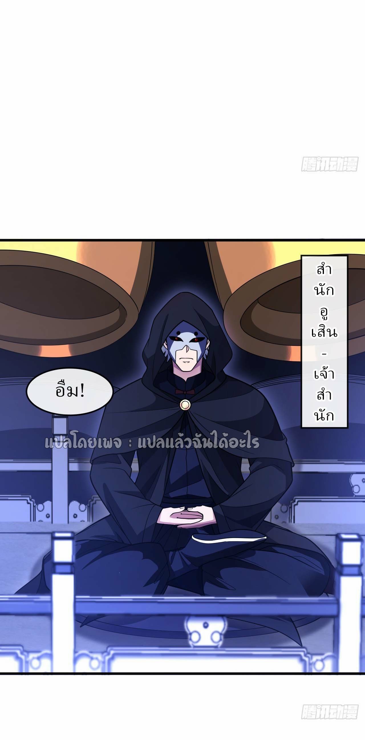 สุดยอดลูกเขยฟ้าประทาน ตอนที่ 84 หน้า 24
