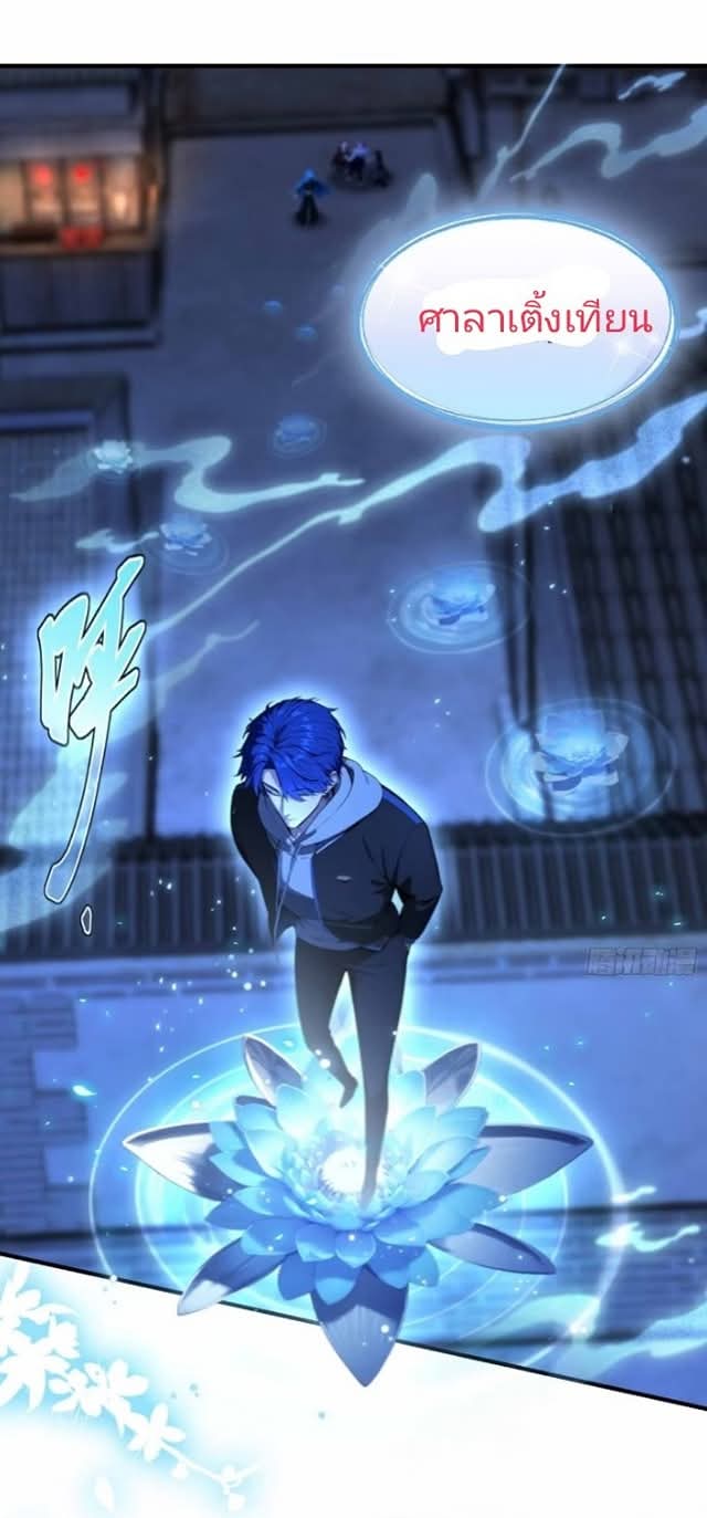 ผมเป็นอาจารย์สอนจักรพรรดินี ตอนที่ 17 หน้า 9