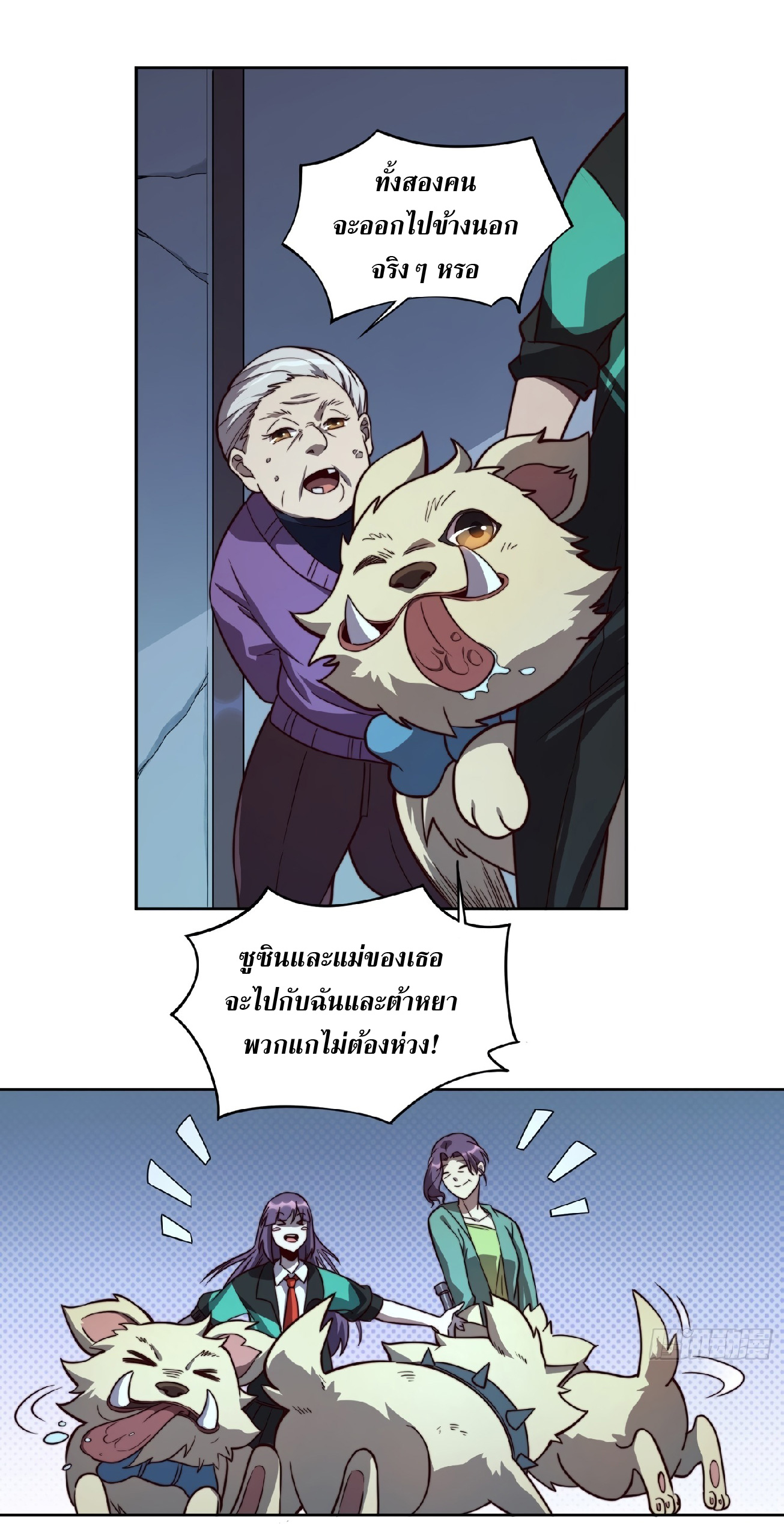 The People On Earth Are Too Ferocious ตอนที่ 9 หน้า 7