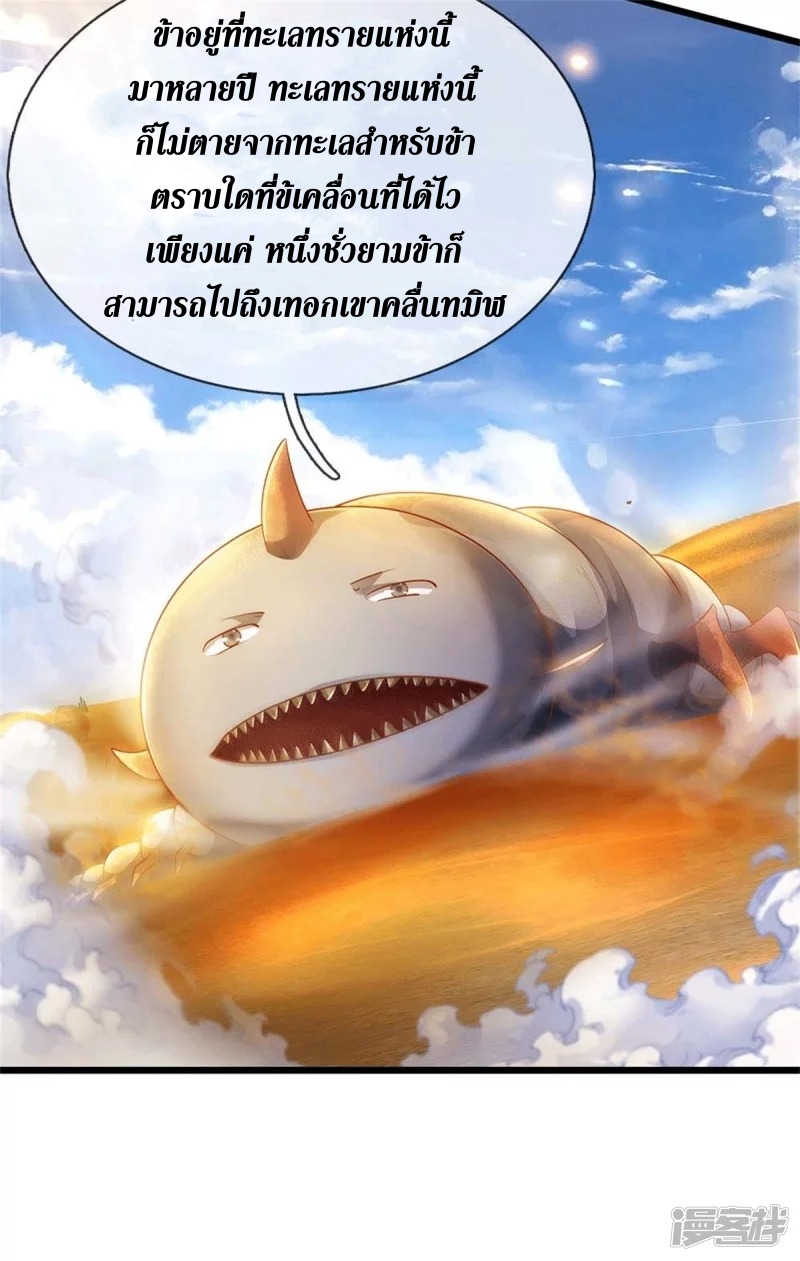 Sky Sword God ตอนที่ 10 หน้า 14