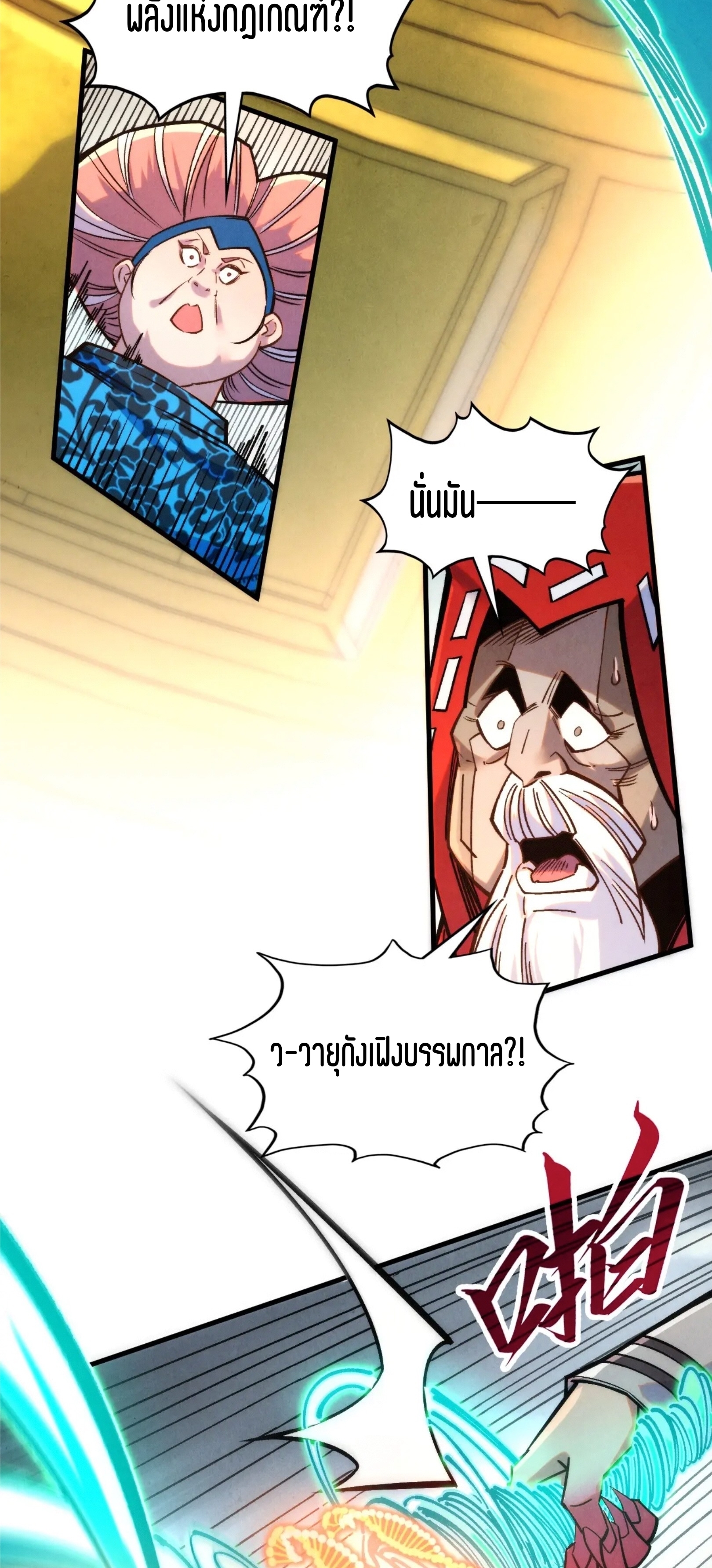 มหาเทพนิรันดร์กาล ตอนที่ 320 หน้า 21