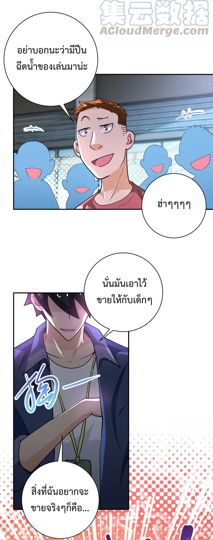 Apocalyptic Super System ตอนที่ 105 หน้า 2