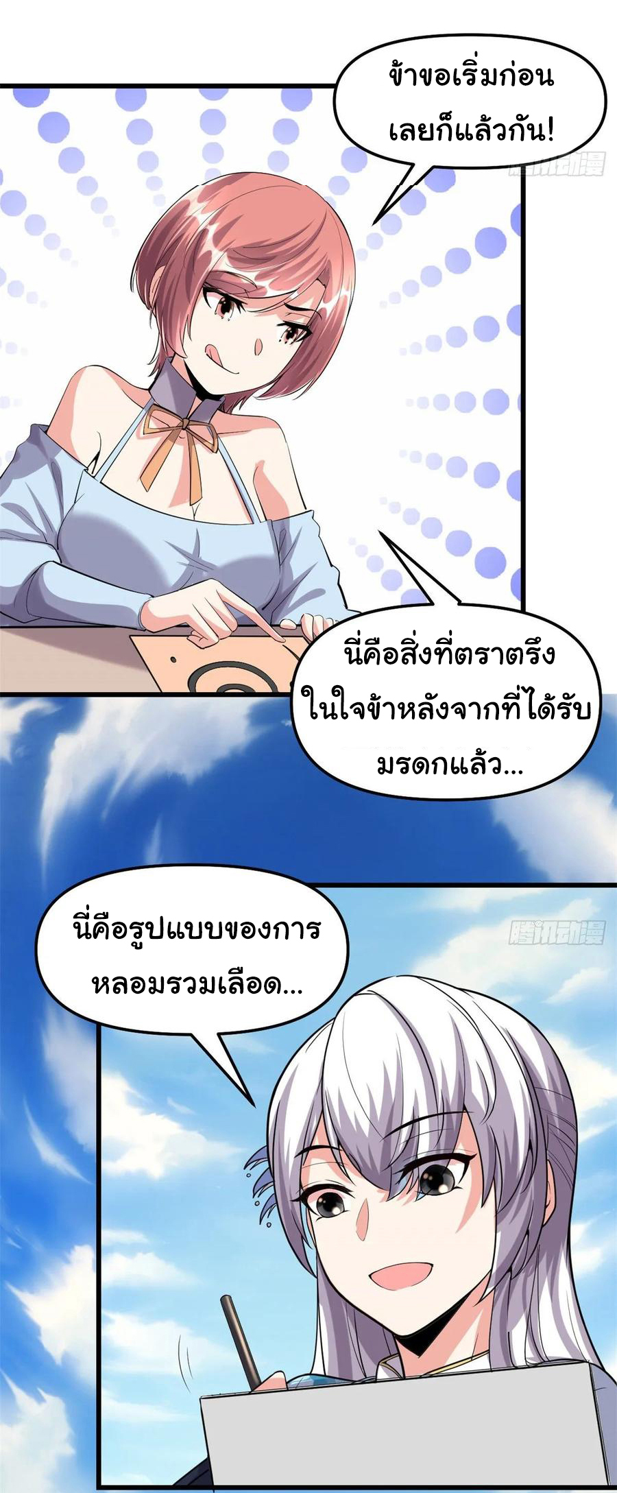 I might be a fake fairy ตอนที่ 91 หน้า 20