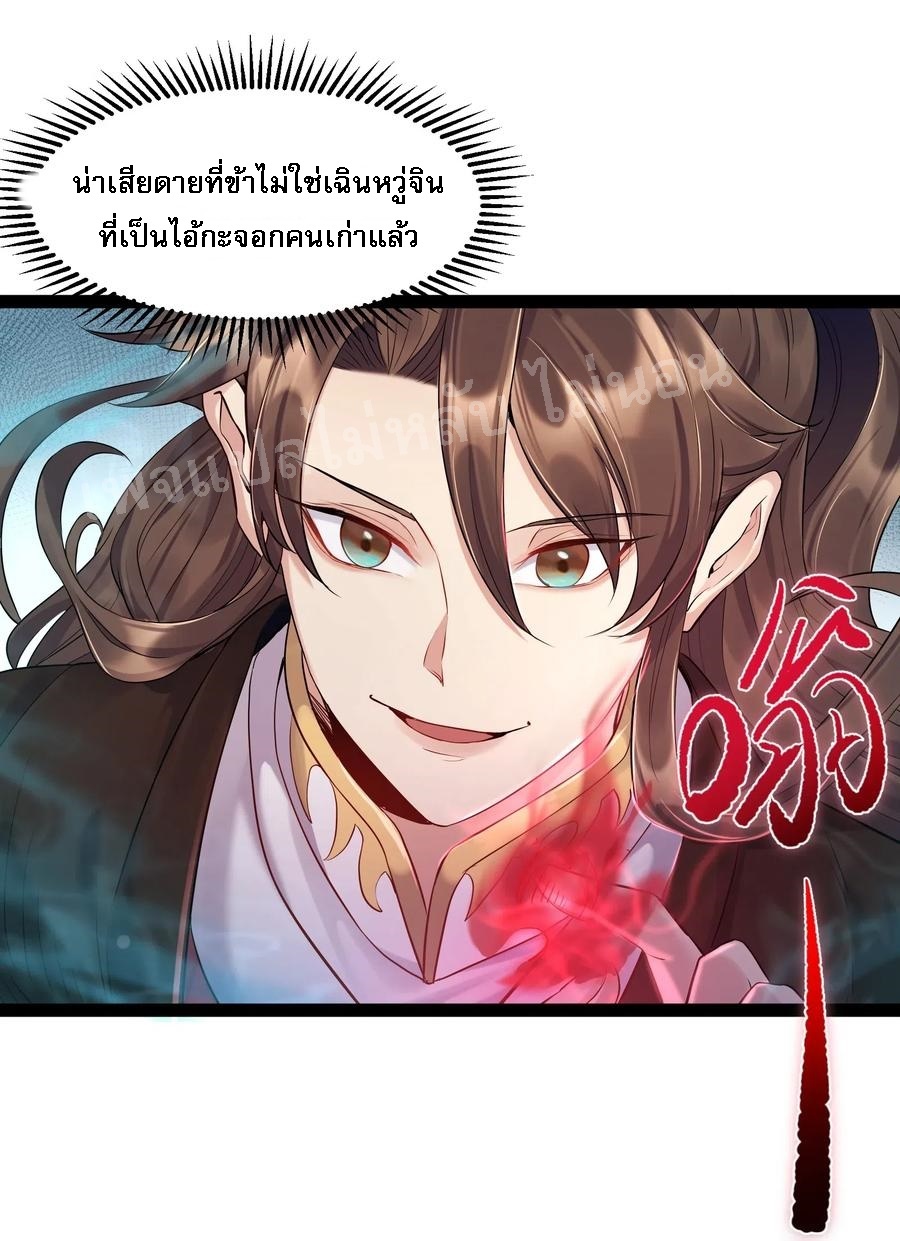 ดันเกิดใหม่เป็นสุดยอดวายร้ายหมายเลขหนึ่ง ตอนที่ 7 หน้า 18