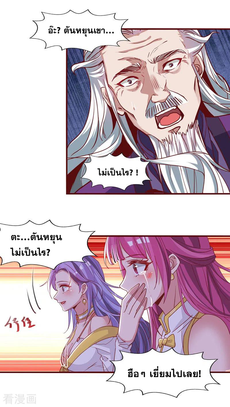 จักรพรรดิสวรรค์จุติ ตอนที่ 37 หน้า 7