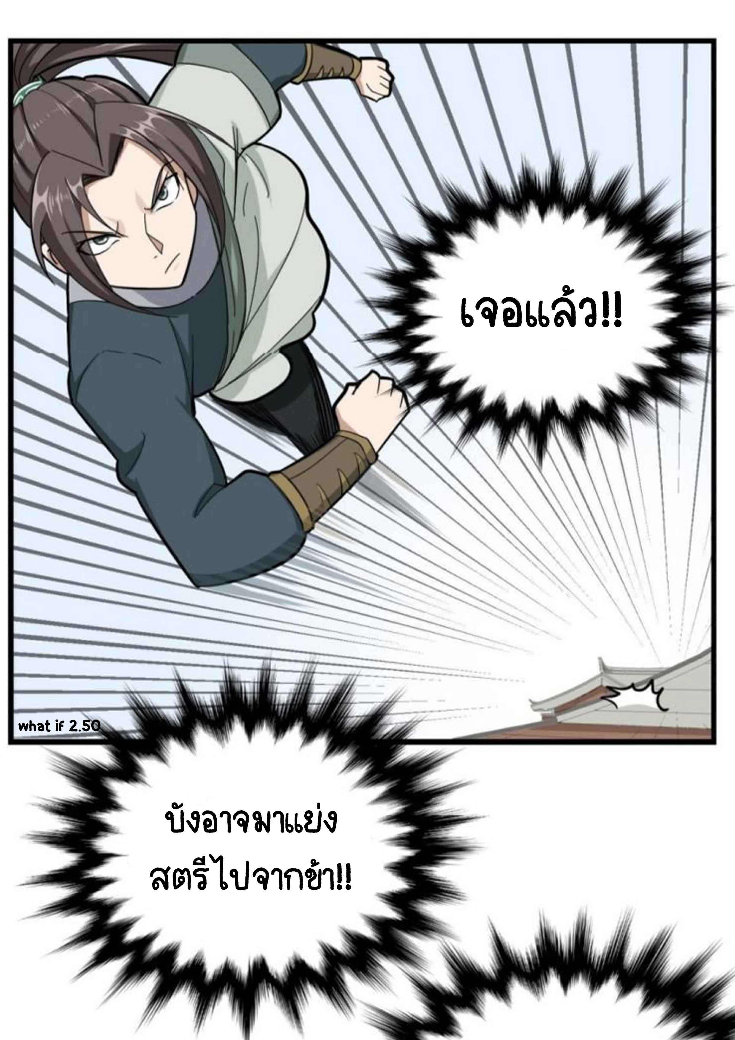 การเกิดใหม่ของราชวงศ์ถัง ตอนที่ 25 หน้า 19