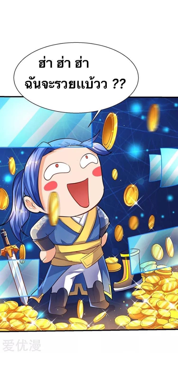 Strongest Loeveline (เทพเกรียน โชว์เซียน ต่างโลก) ตอนที่ 6 หน้า 25