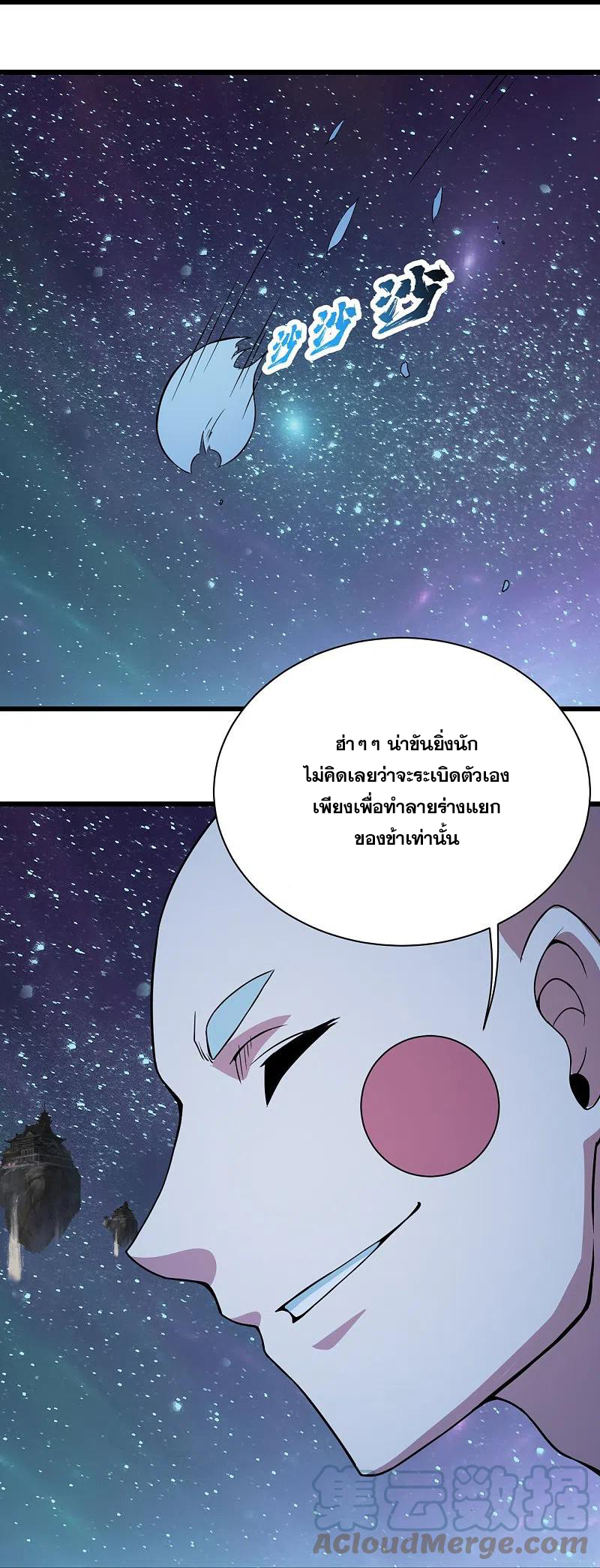 เทพอสูรสยบฟ้า ตอนที่ 264 หน้า 5