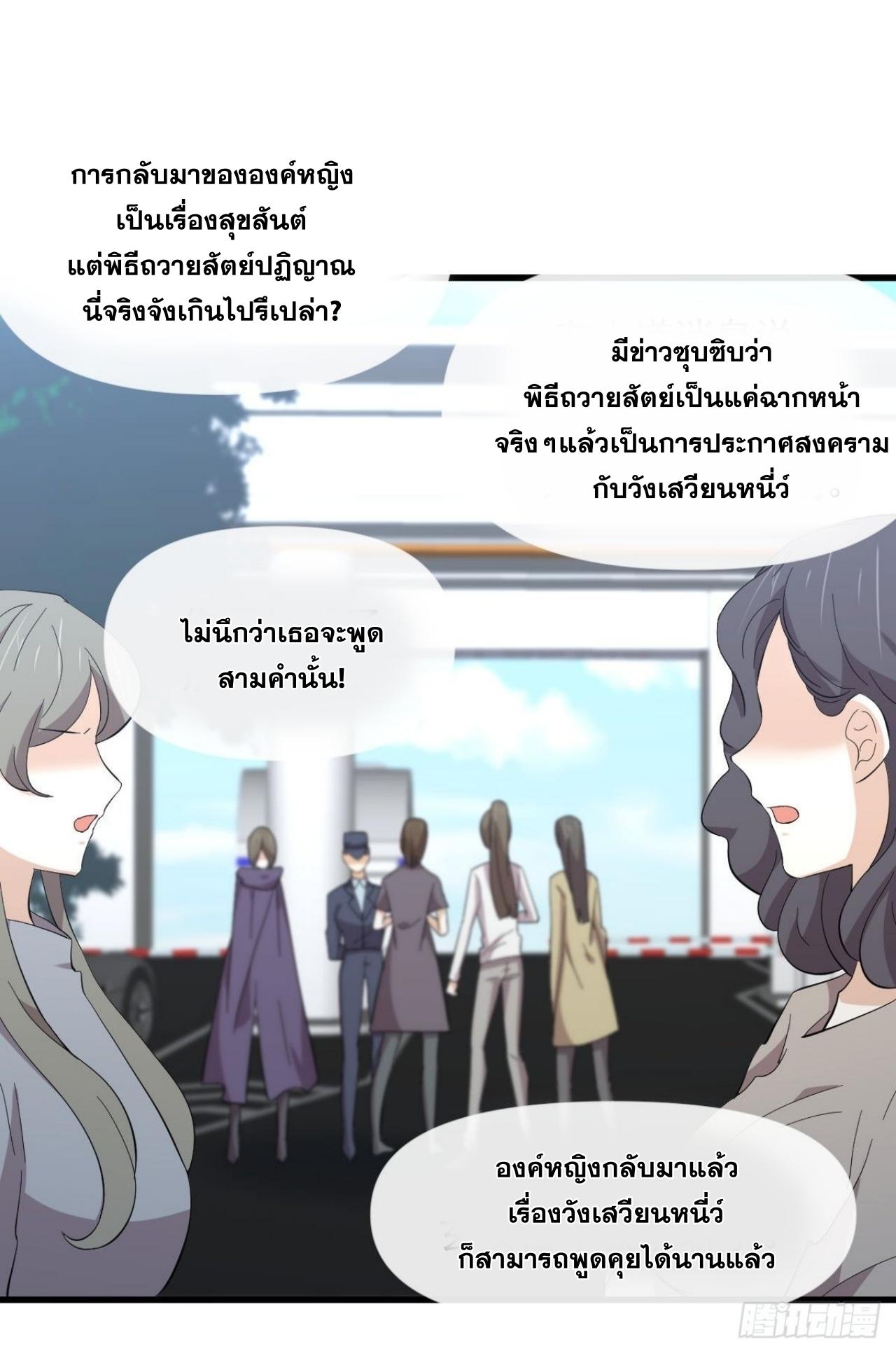Immortal Swordsman in The Reverse World ข้าเซียนกระบี่ไม่เกาะสตรี ตอนที่ 332 หน้า 4