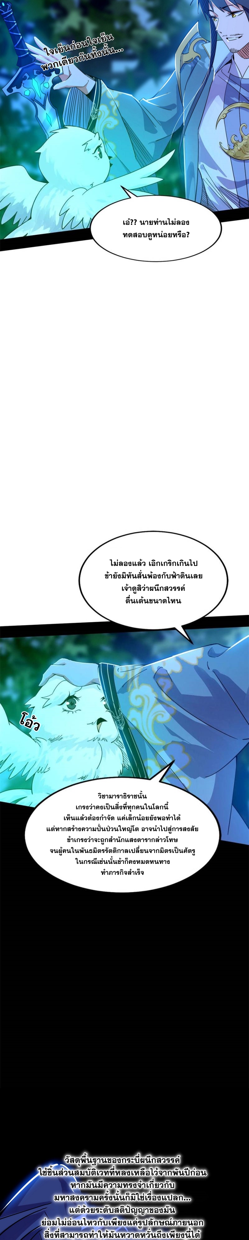 I'm an Evil God ข้าคือจักรพรรดิปีศาจ ตอนที่ 326 หน้า 7