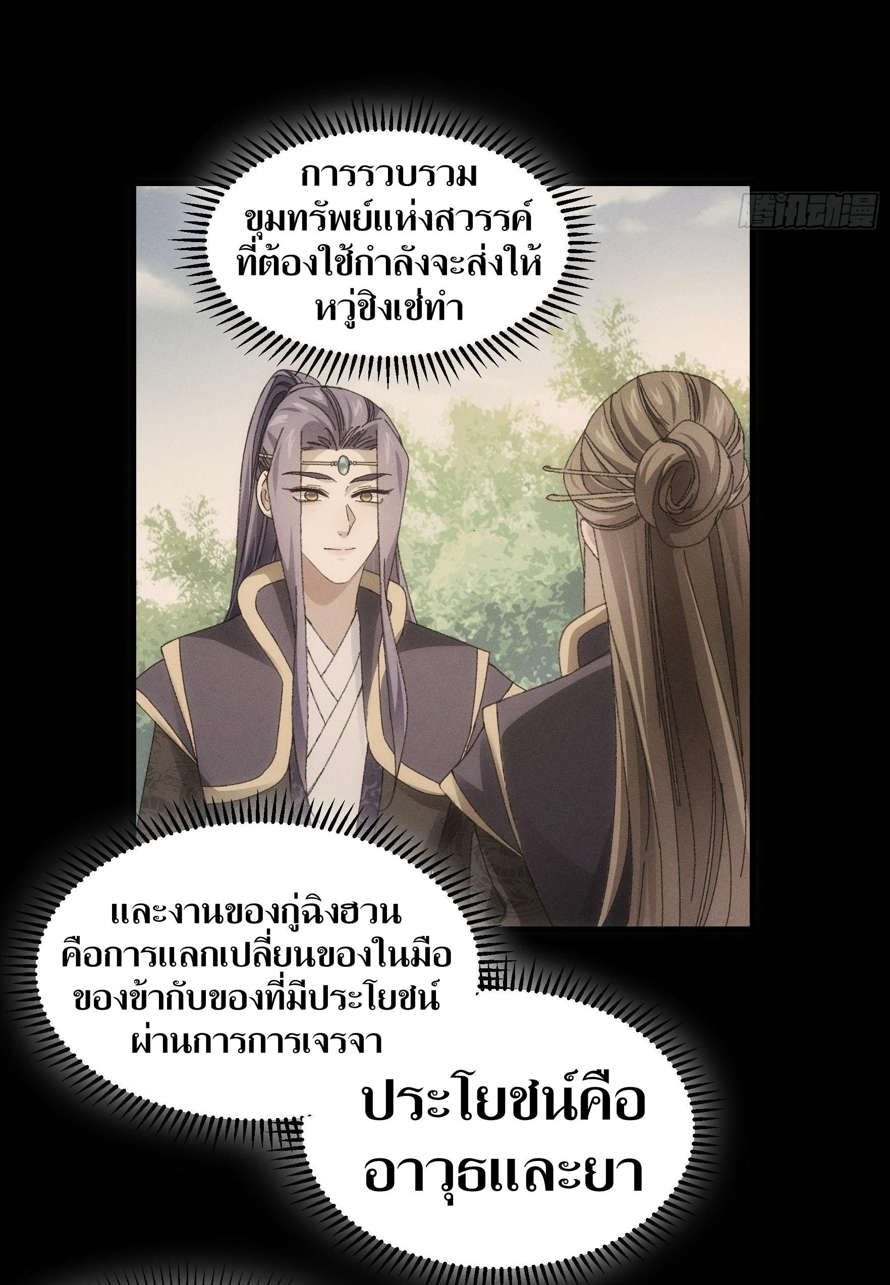 ข้าแค่ไม่เล่นไพ่ตามเกม ตอนที่ 54 หน้า 12