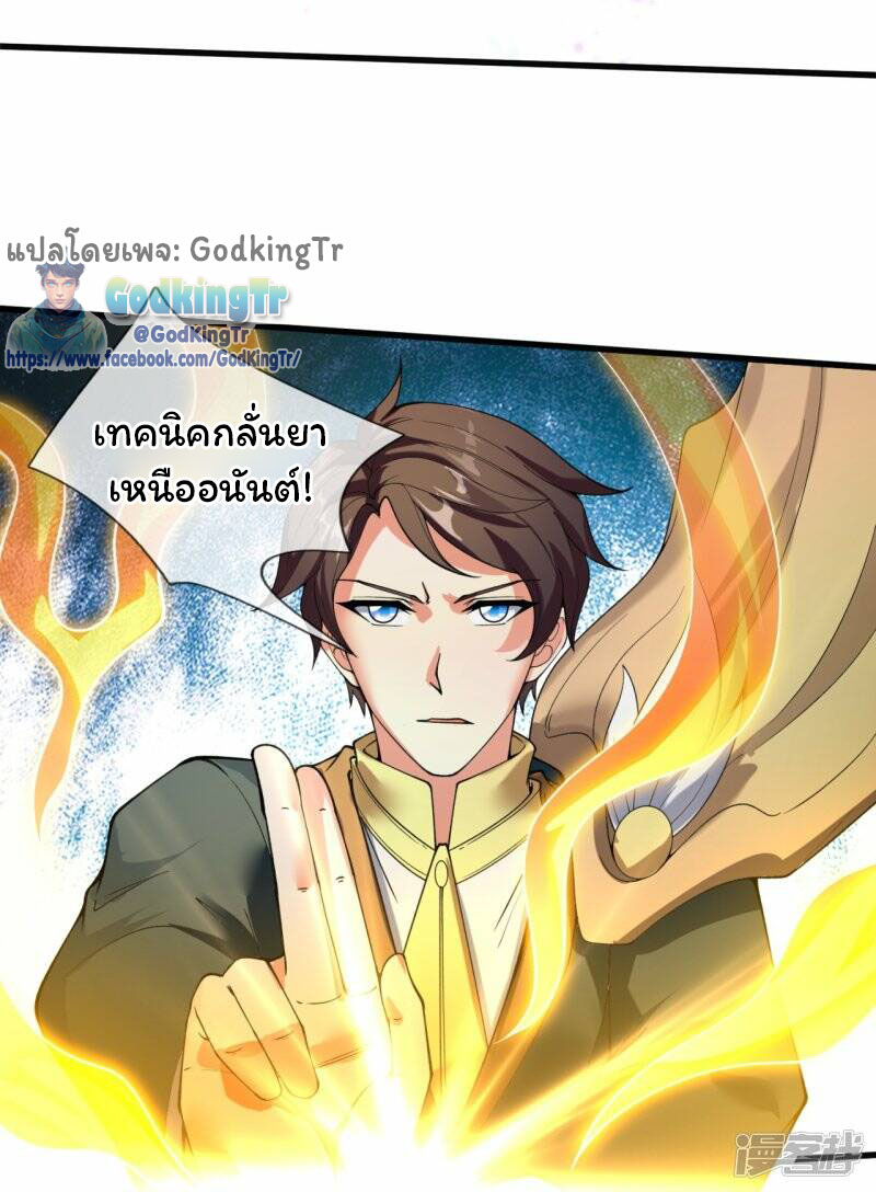 ราชาเทพนิรันดร์ (Eternal god king) ตอนที่ 300 หน้า 16