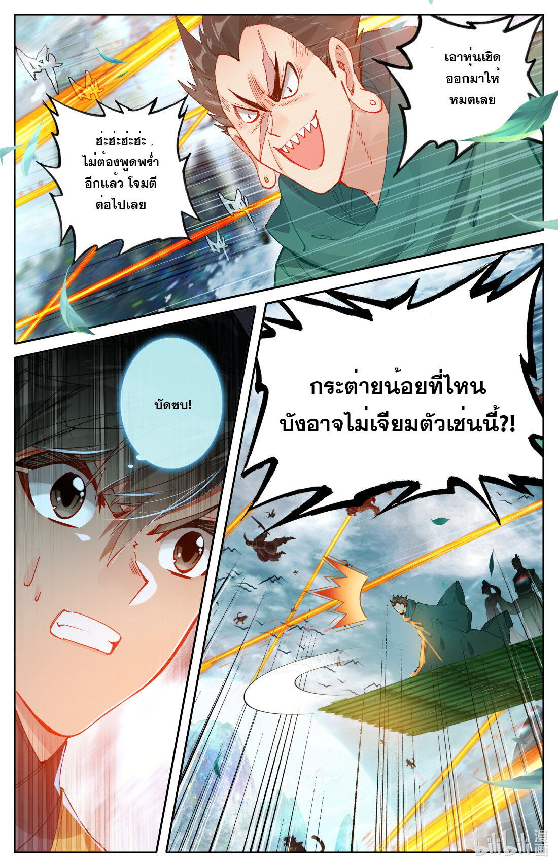 A record of a mortal's journey to immortality(ทันจีน) ตอนที่ 117 หน้า 15
