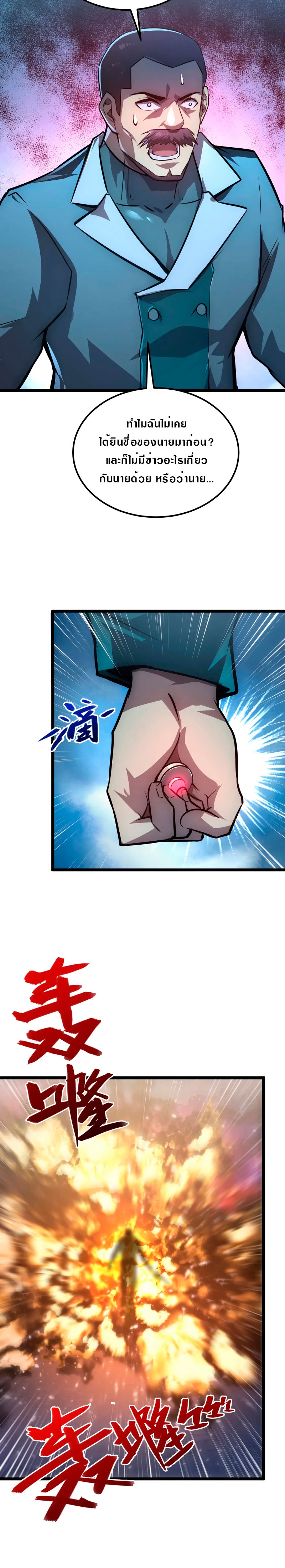 Rise From The Rubble |  เศษซากวันสิ้นโลก ตอนที่ 134 หน้า 21