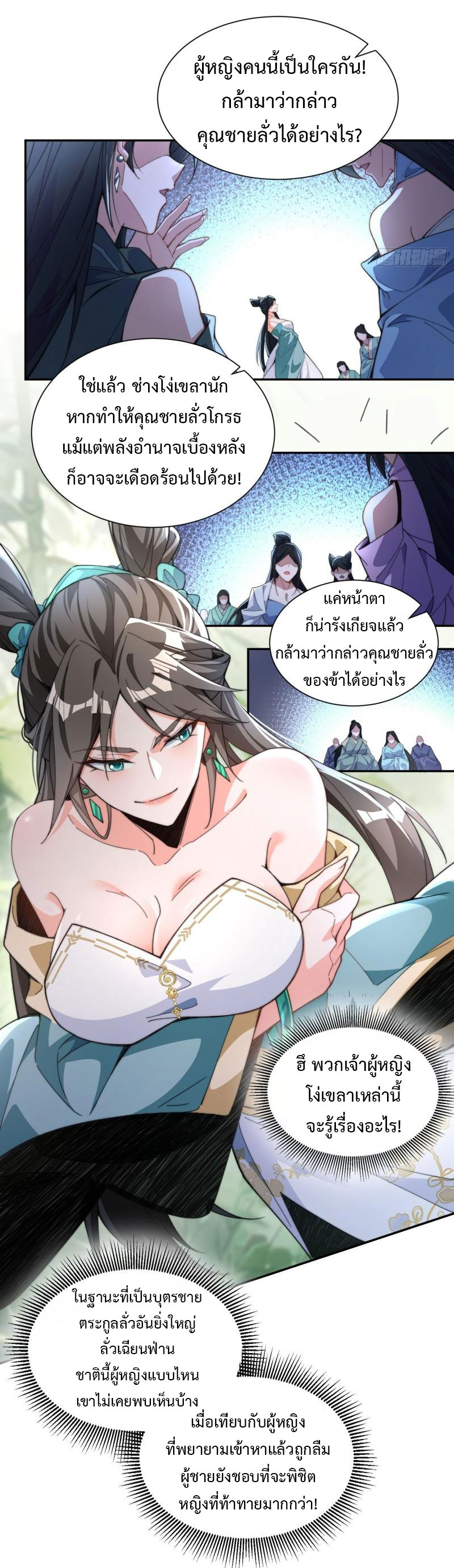 ไม่ต้องทำอะไร ข้าก็เป็นเซียนได้ ตอนที่ 2 หน้า 5