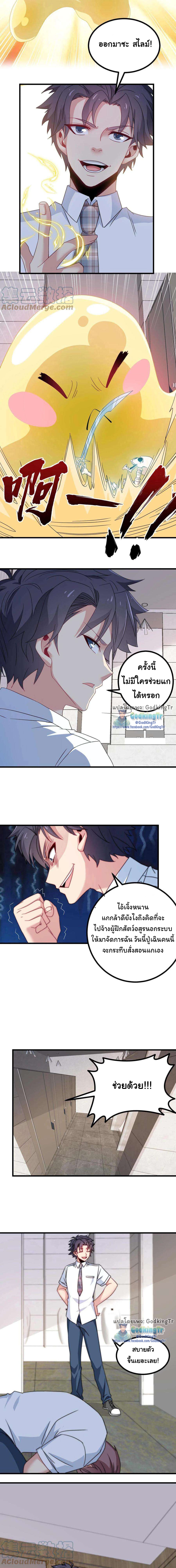 เป็นแค่สไลม์ธรรมดา จะตบมังกรไม่ได้หรือไง? ตอนที่ 14 หน้า 8