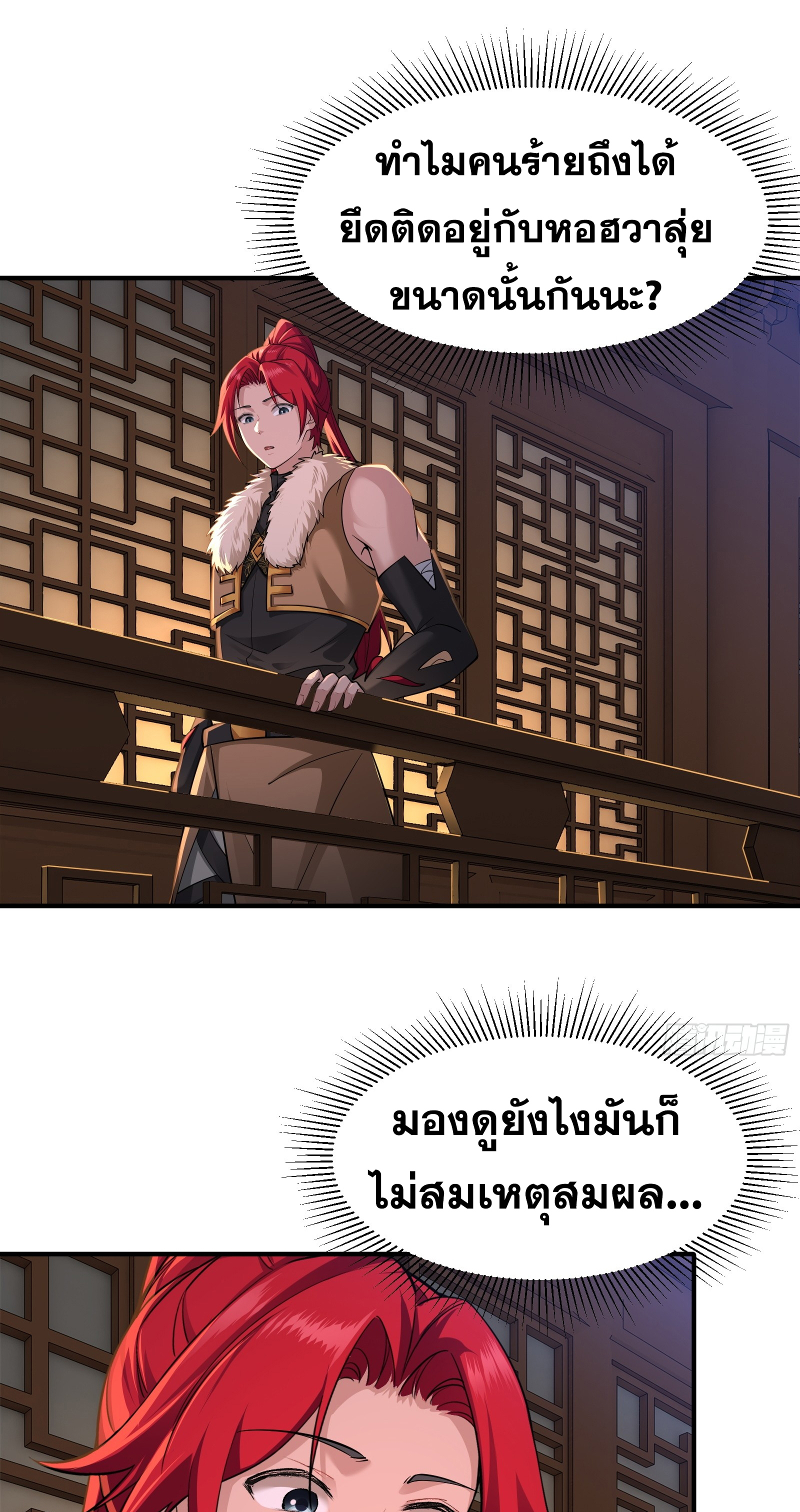 ข้ามโลกมาเป็นNPC ตอนที่ 16 หน้า 28