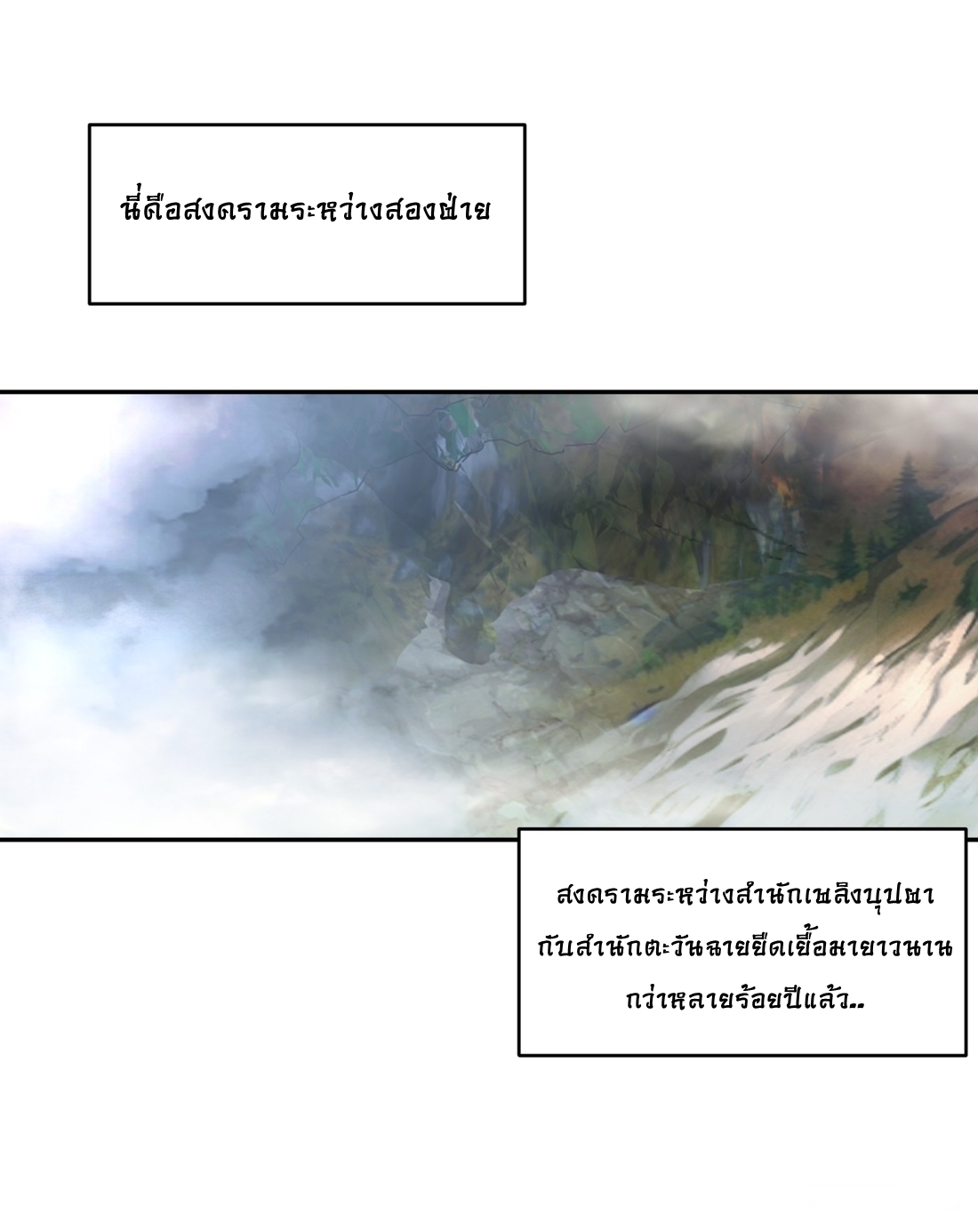 เป็นอมตะนิรันดร์ มันก็เหฟงาอยู่นะ! ตอนที่ 1 หน้า 2