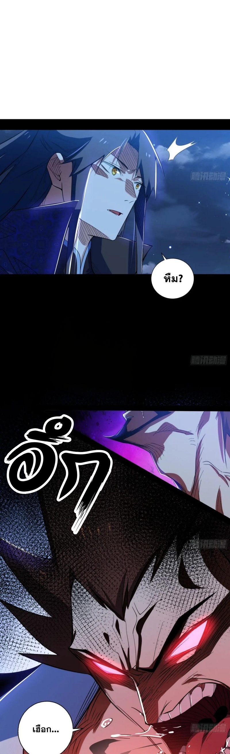 I'm an Evil God ข้าคือจักรพรรดิปีศาจ ตอนที่ 468 หน้า 3
