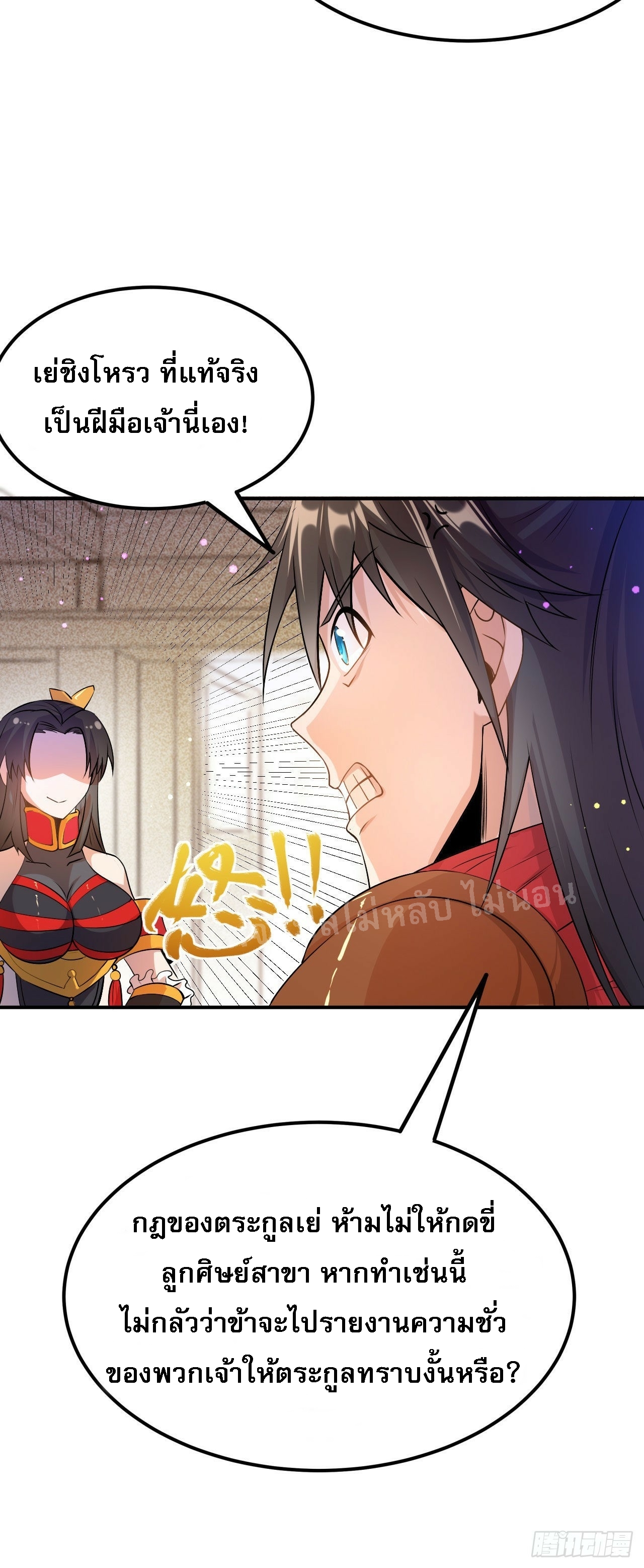 ข้าคือเทพเจ้าแห่งสงคราม ตอนที่ 7 หน้า 15