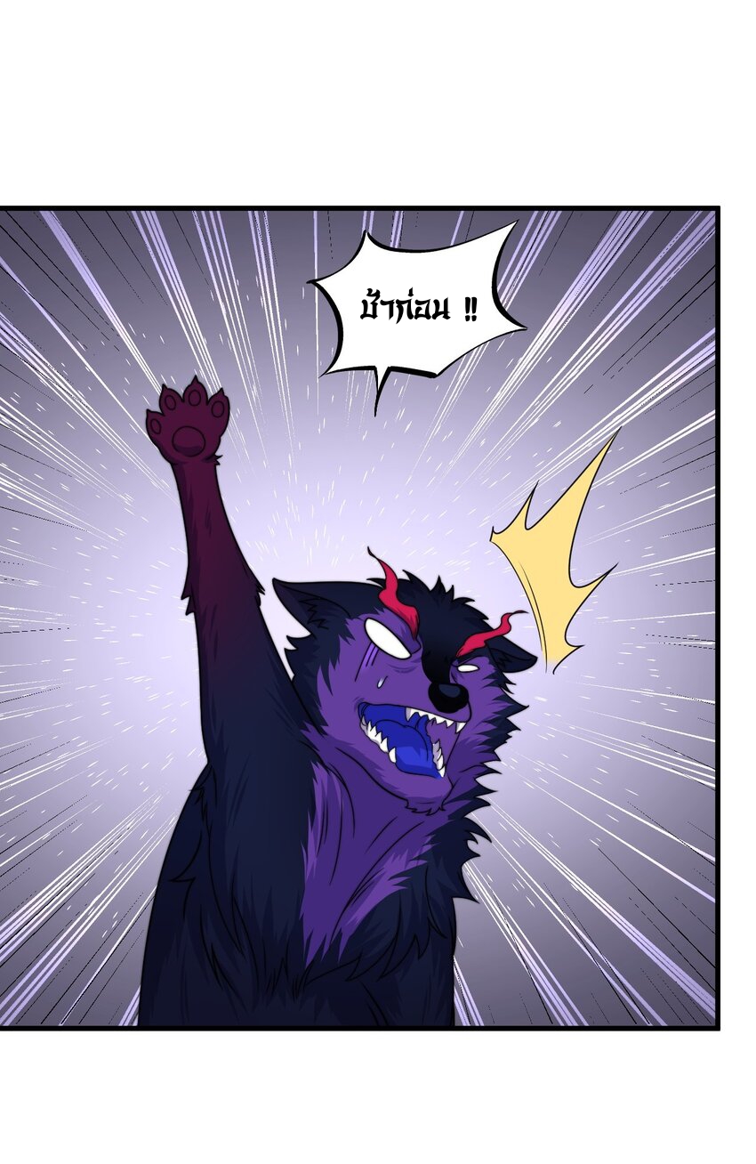 (ชนจีน) อาจารย์จอมวายร้ายกับลูกศิษย์ผู้อยู่ยงคงกระพัน ตอนที่ 90 หน้า 39