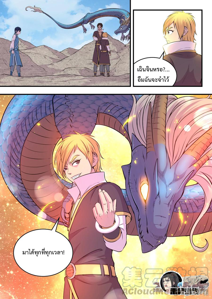 King of Spirit beast - ราชาแห่งสัตว์วิญญาณ ตอนที่ 25 หน้า 24