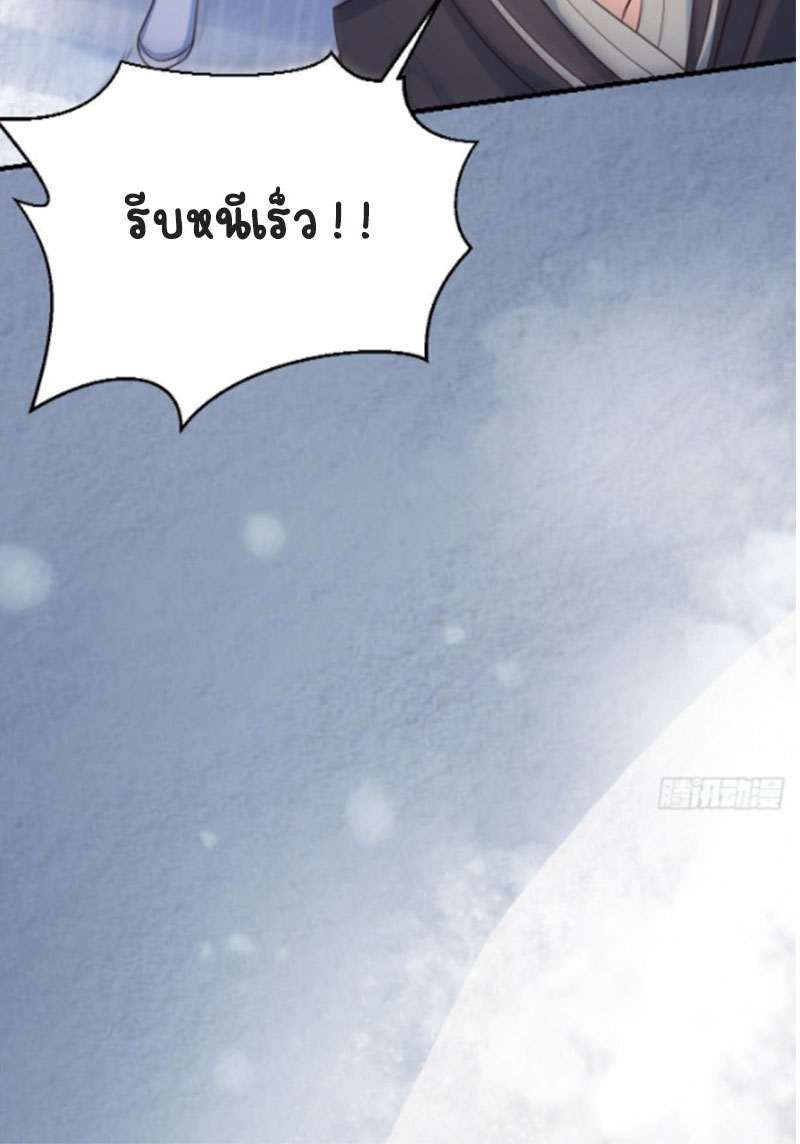 ปีศาจจิ้งจอกของฉันวันนี้ก็ยังเป็นเด็กดี? ตอนที่ 13 หน้า 21