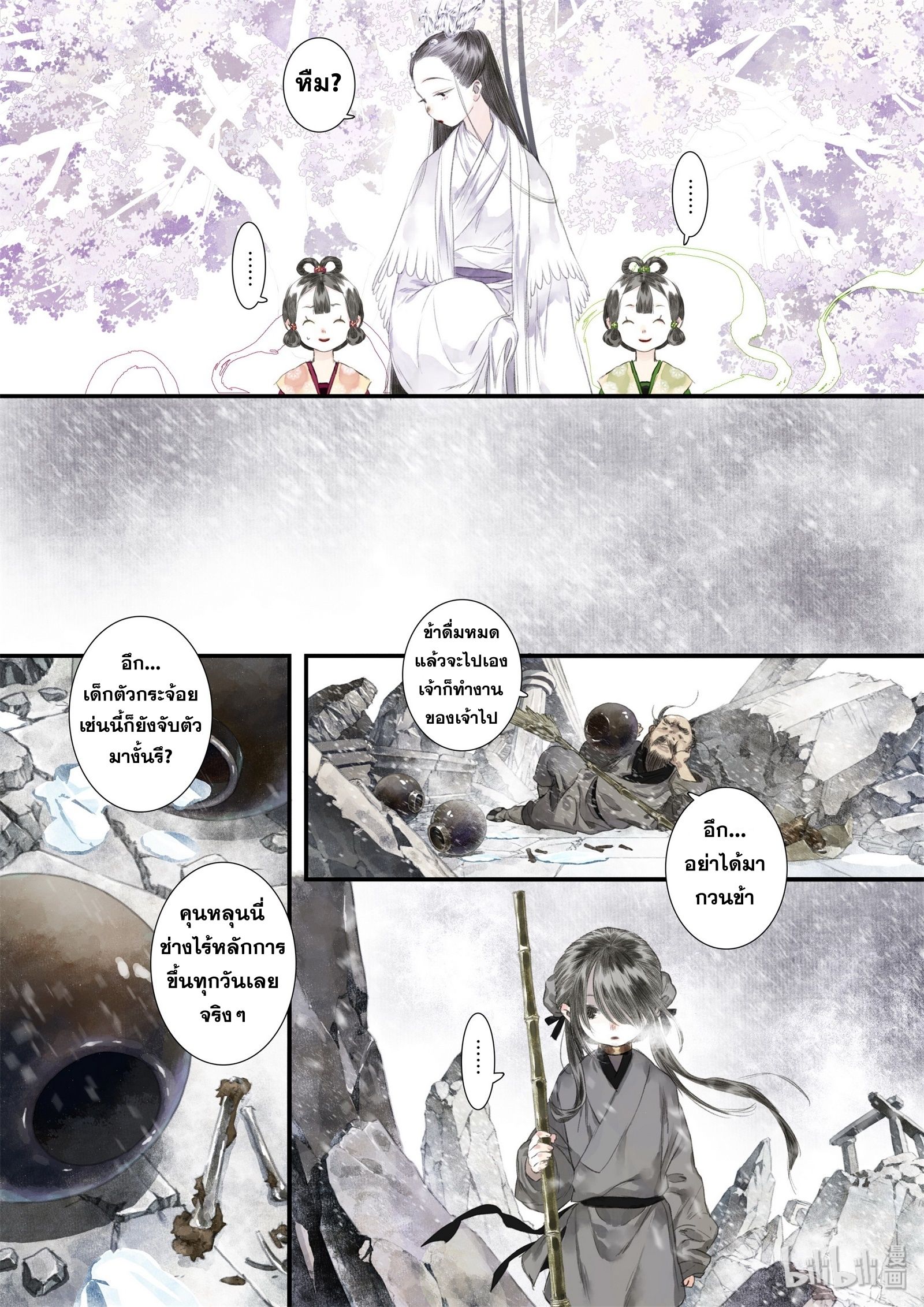 Song of the Sky Walkers - ลำนำล่องนภา ตอนที่ 42 หน้า 11