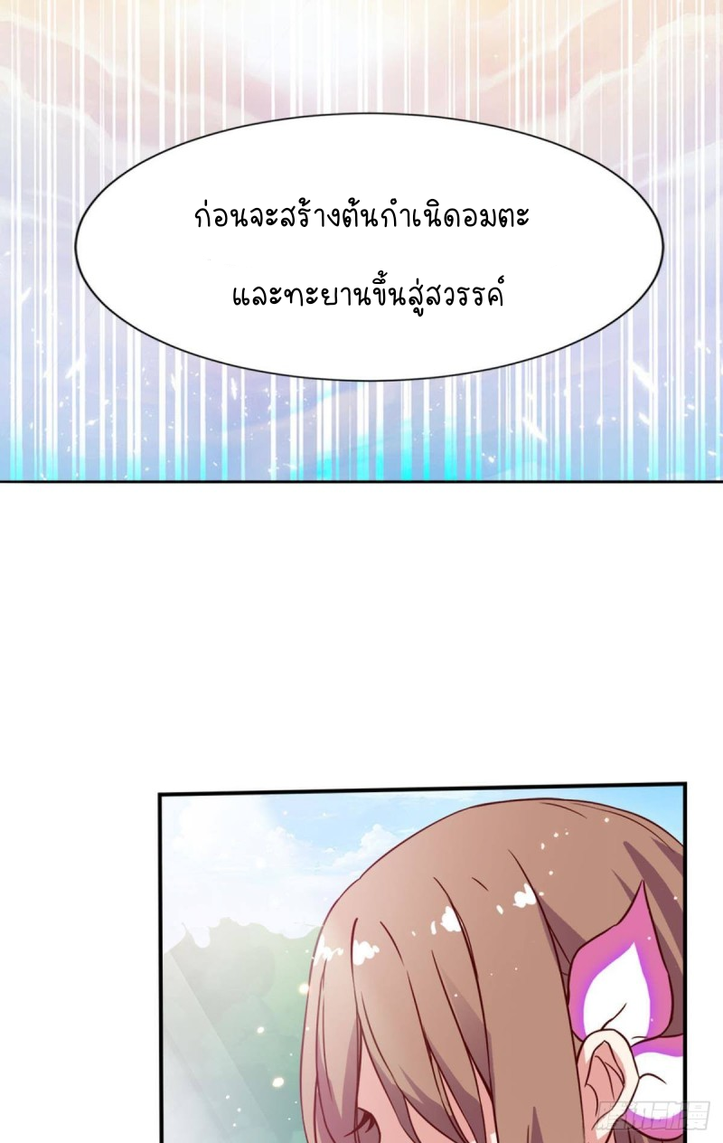 สวรรค์แห่งนี้เป็นของข้า ตอนที่ 5 หน้า 35