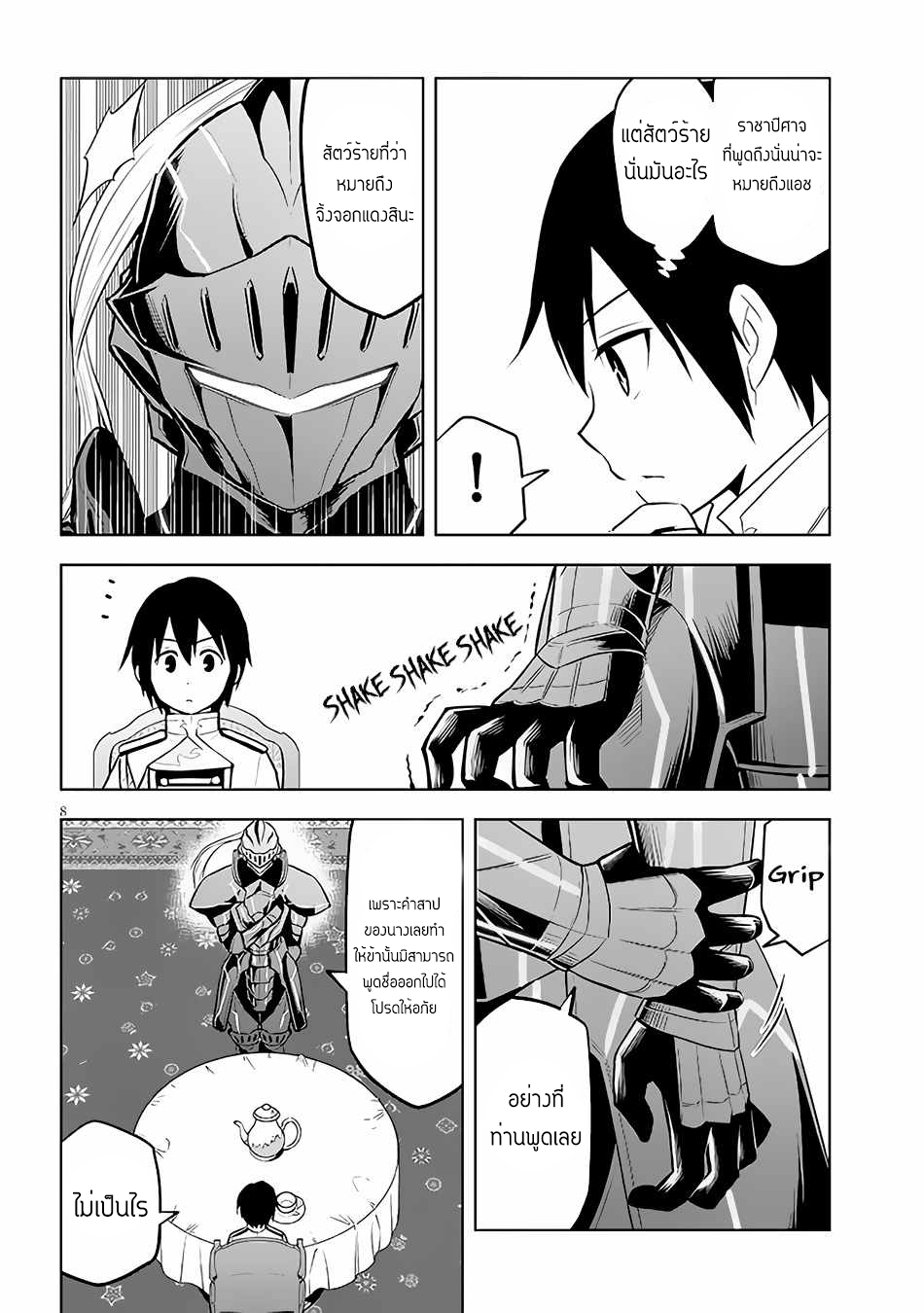 ผมจะกลืนกินหินเวทย์และกลายเป็นผู้ที่แข็งแกร่งที่สุด ตอนที่ 41 หน้า 8