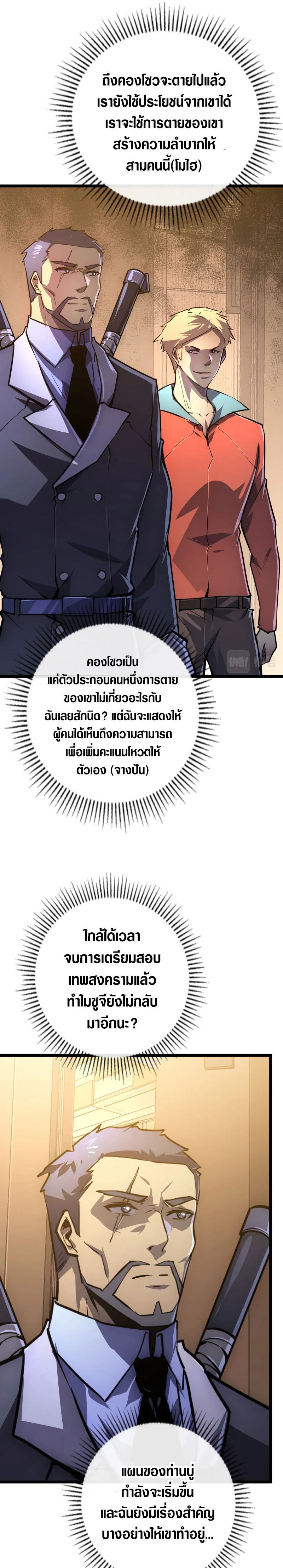 Rise From The Rubble |  เศษซากวันสิ้นโลก ตอนที่ 141 หน้า 7