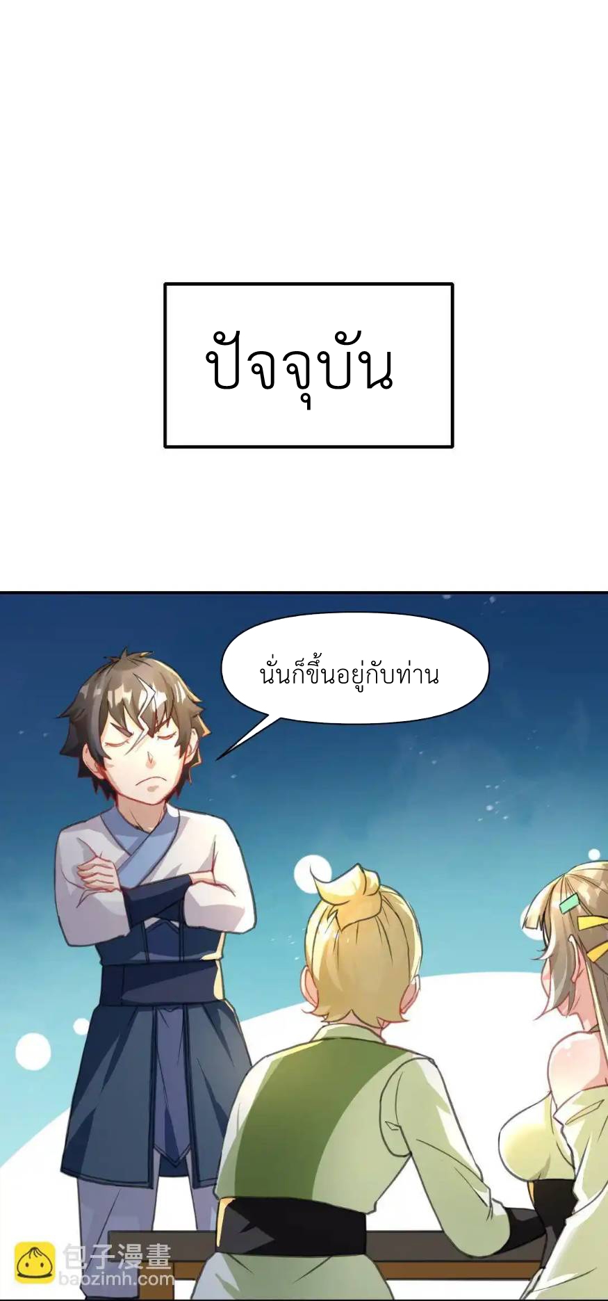 Travel through the world of cultivation, but you can connect to the Internet (ซีซั่น1) ตอนที่ 11 หน้า 34