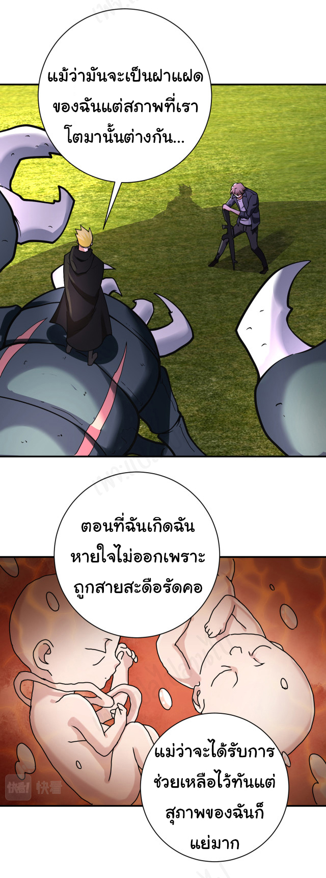 Apocalyptic Super System ตอนที่ 264 หน้า 5