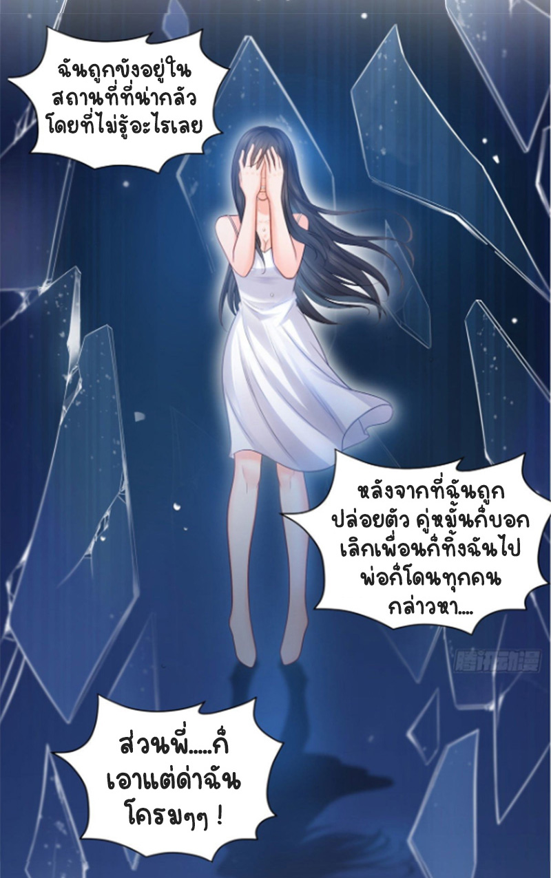 (ชนจีน)Perfect Secret Love The Bad New Wife Is a Little Sweet ตอนที่ 70 หน้า 17