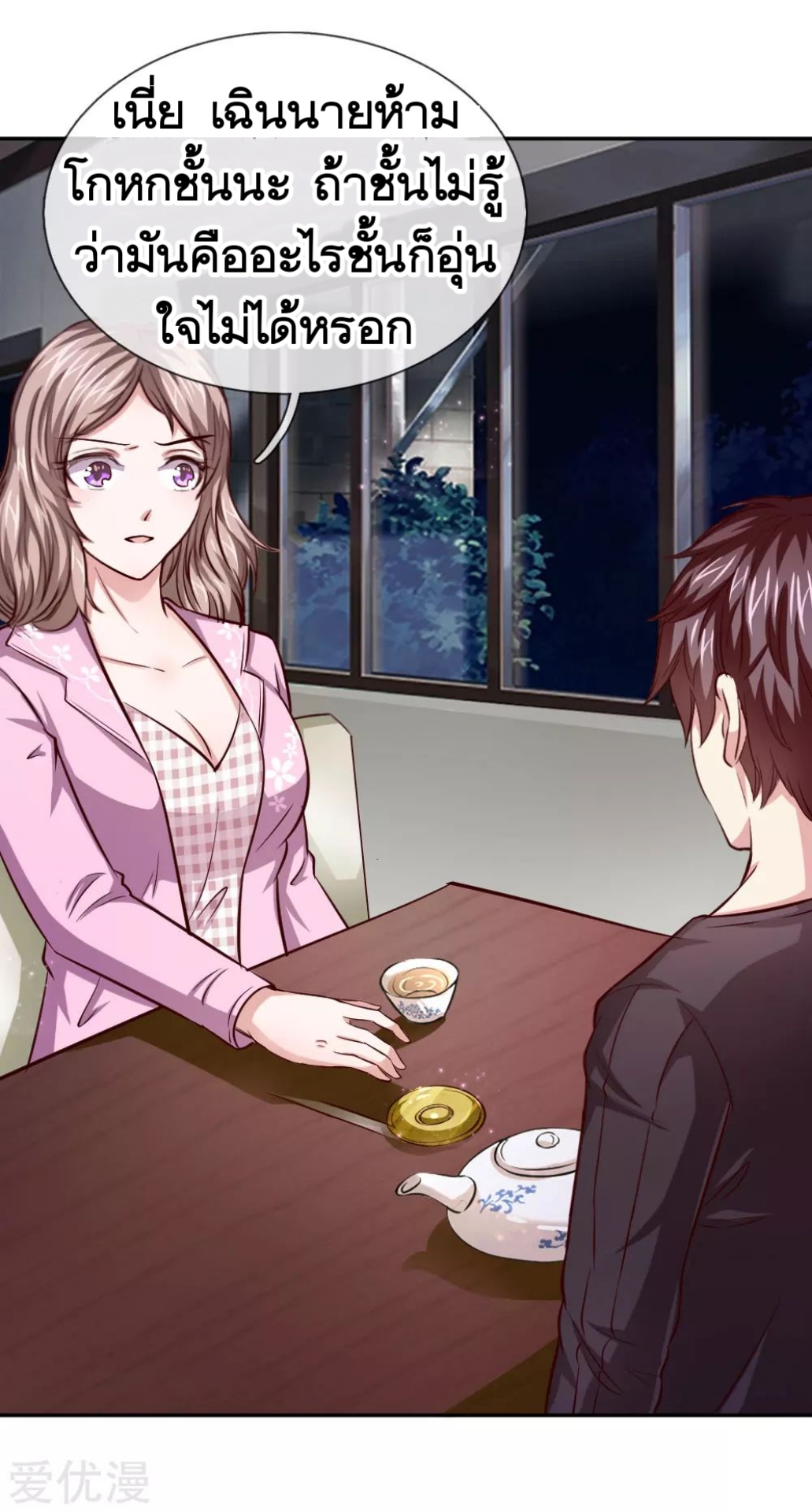 สุดยอดปรมาจารย์มีด ตอนที่ 42 หน้า 24