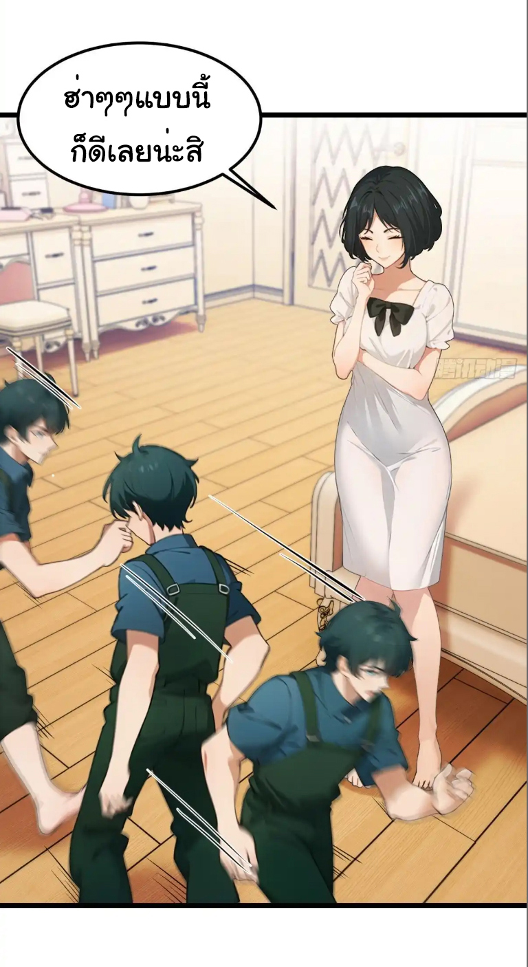 ภรรยาจักรพรรดินีกับสามีขยะ ตอนที่ 50 หน้า 24