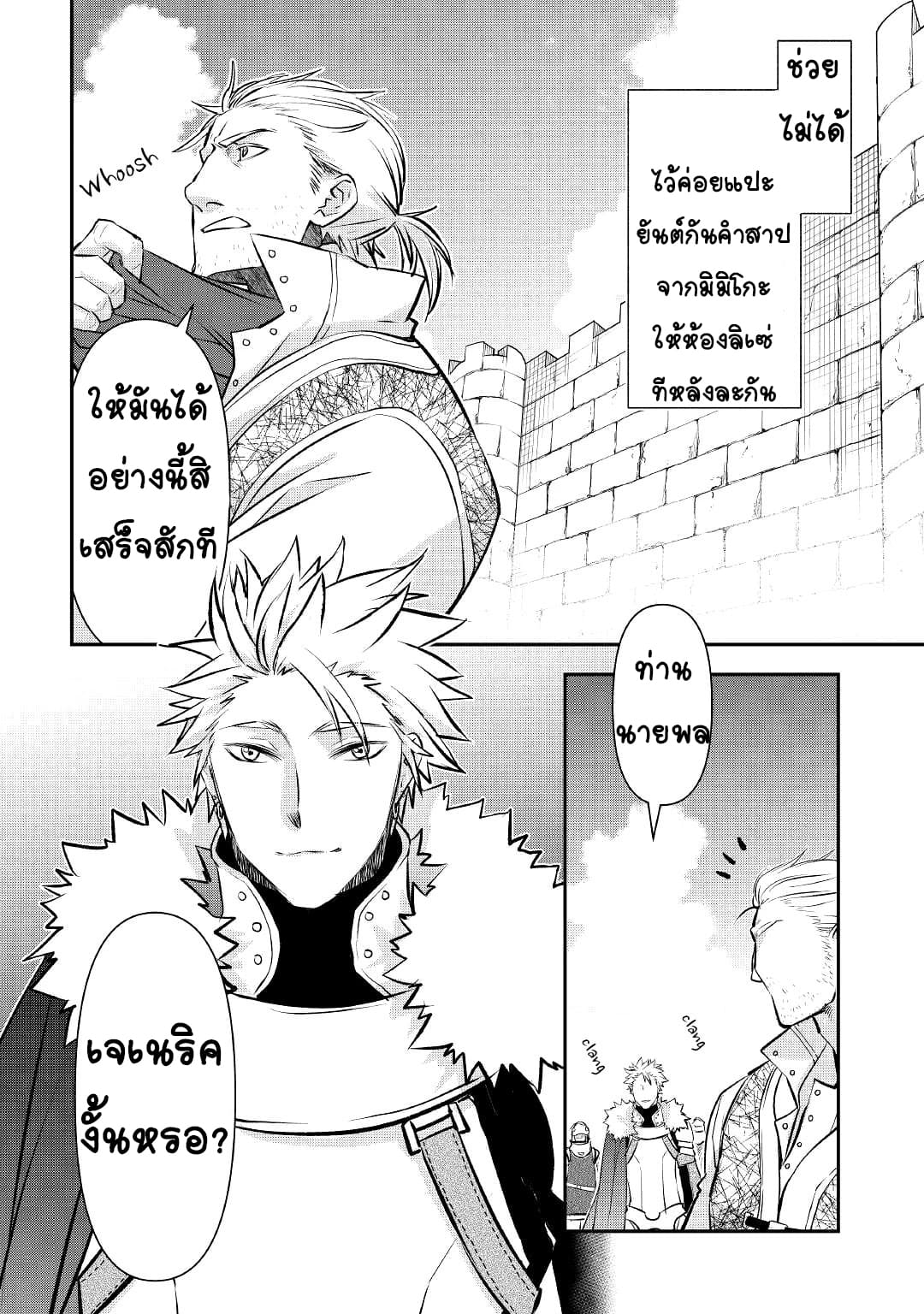 Kanchigai No Atelier Master ตอนที่ 16 หน้า 16