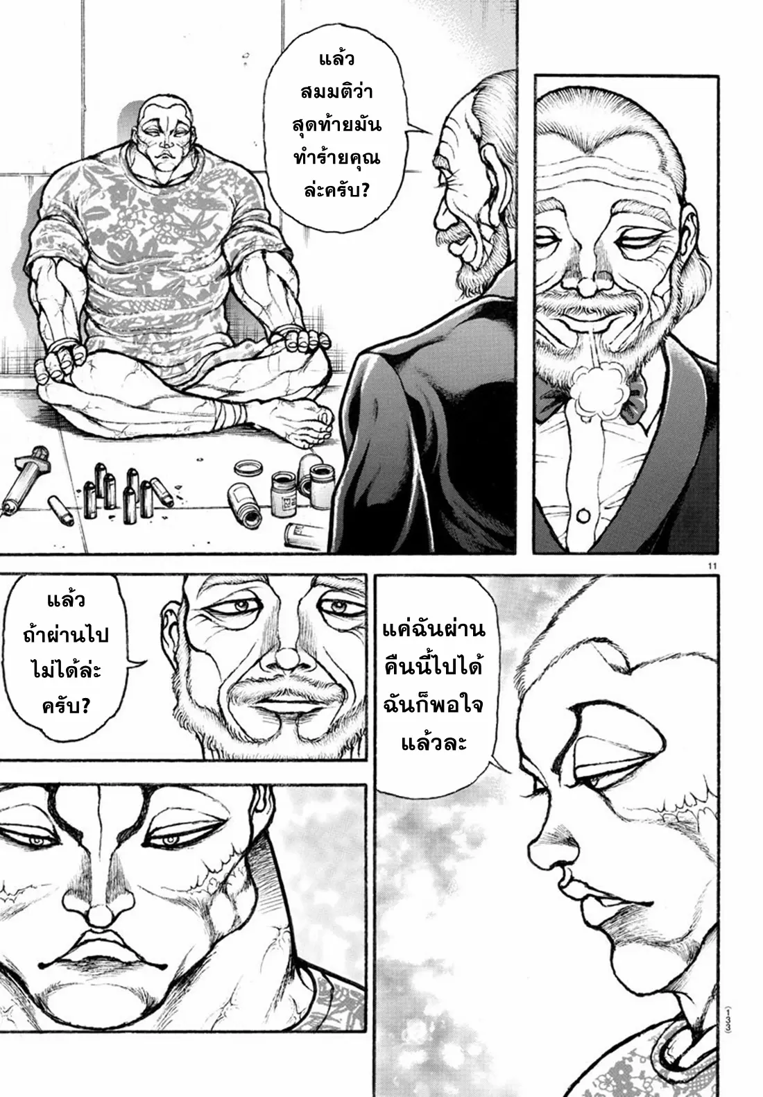 Baki Rahen ตอนที่ 10 หน้า 12