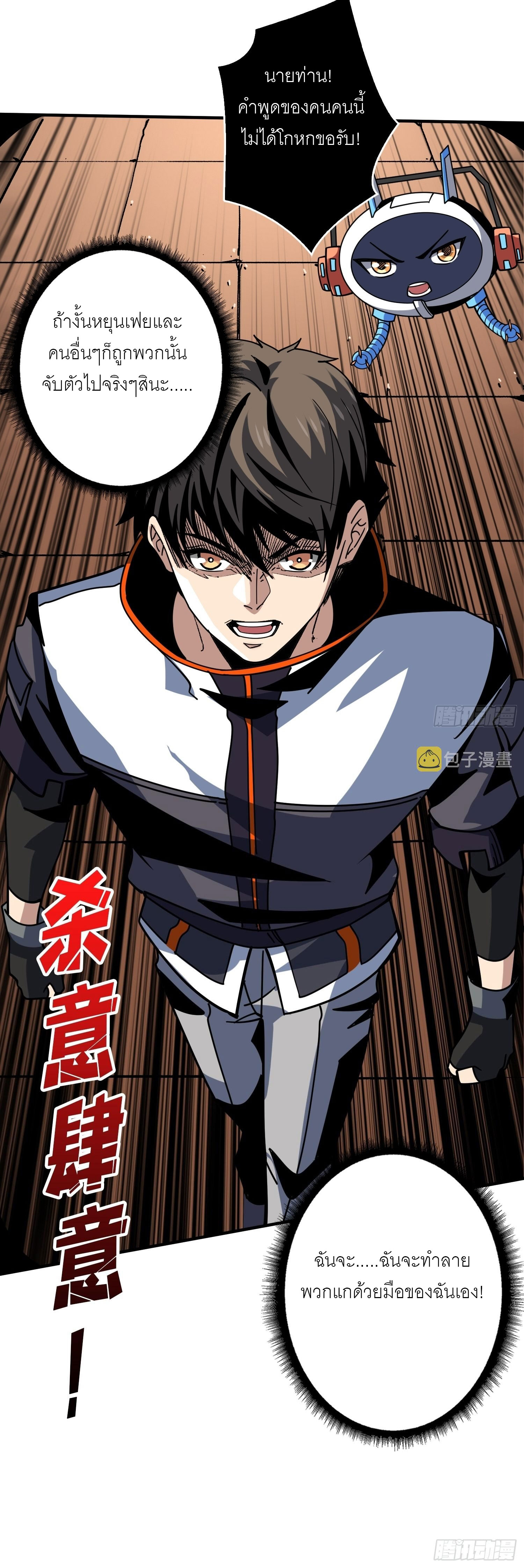 (ชนจีน) IT STARTS WITH A KINGPIN ACCOUNT - จุติจอมราชัน ตอนที่ 216 หน้า 16