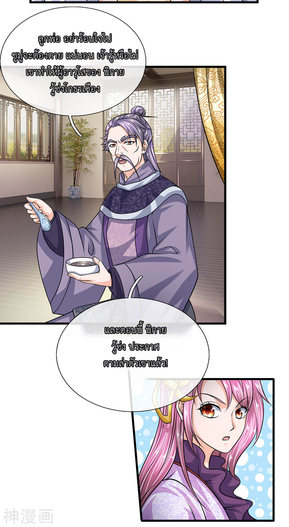 Shura Sword Sovereign ตอนที่ 79 หน้า 10